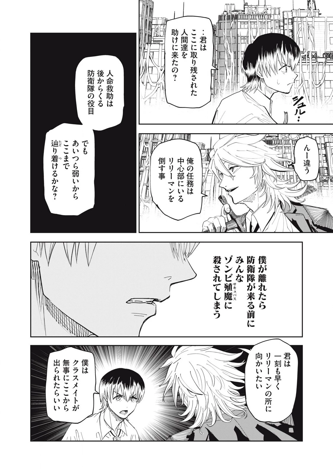 リリーメン 第98話 - 8