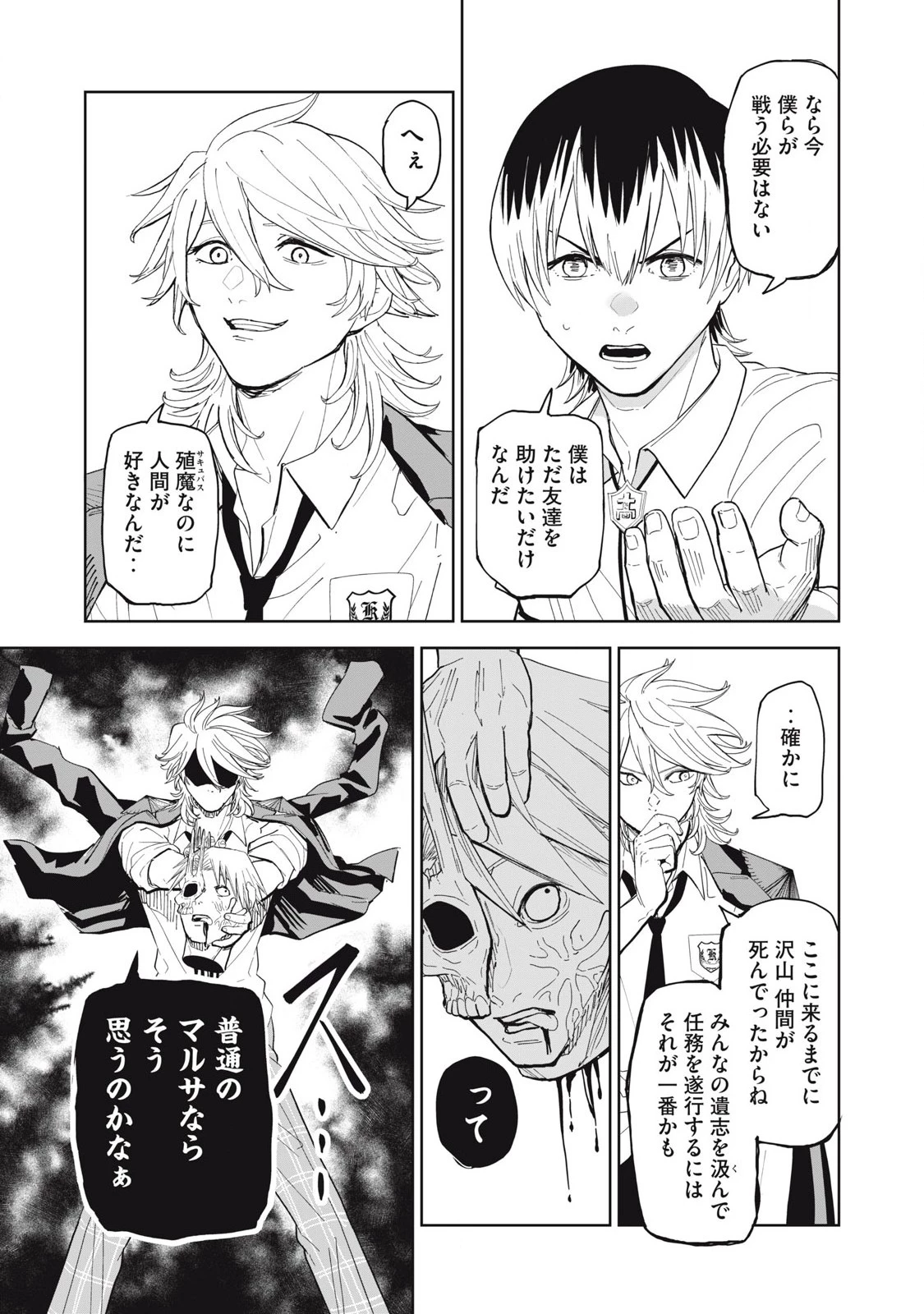 リリーメン 第98話 - 9