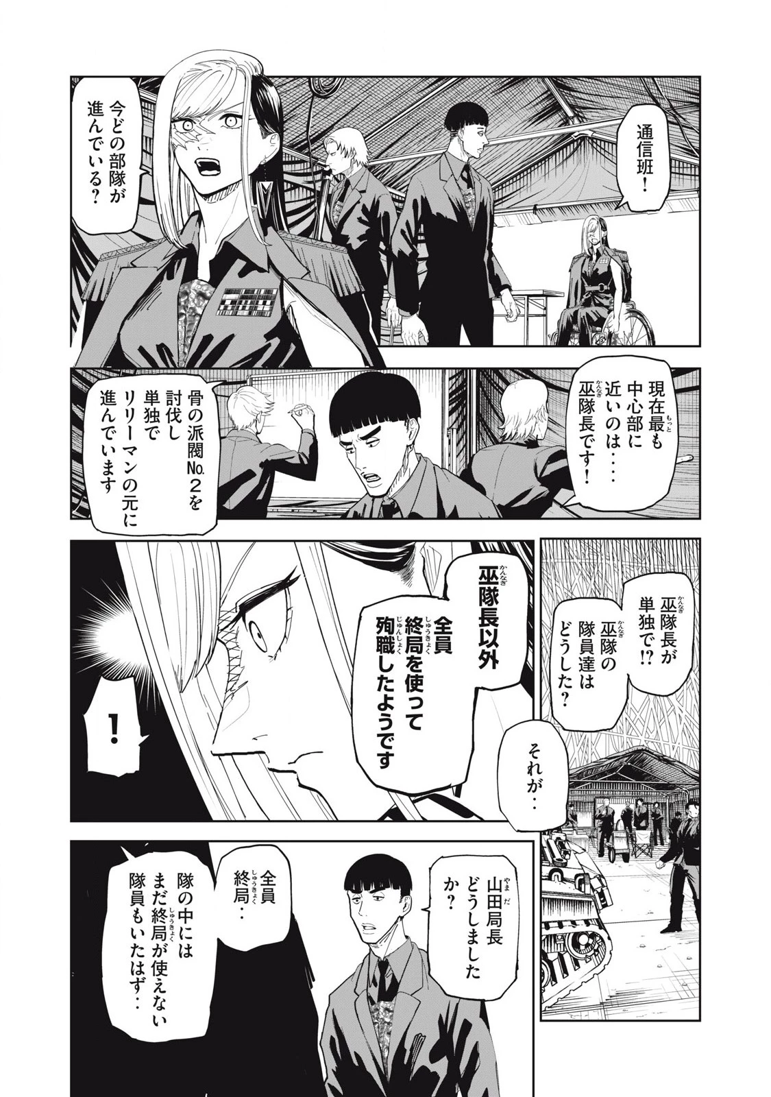 リリーメン 第98話 - 10