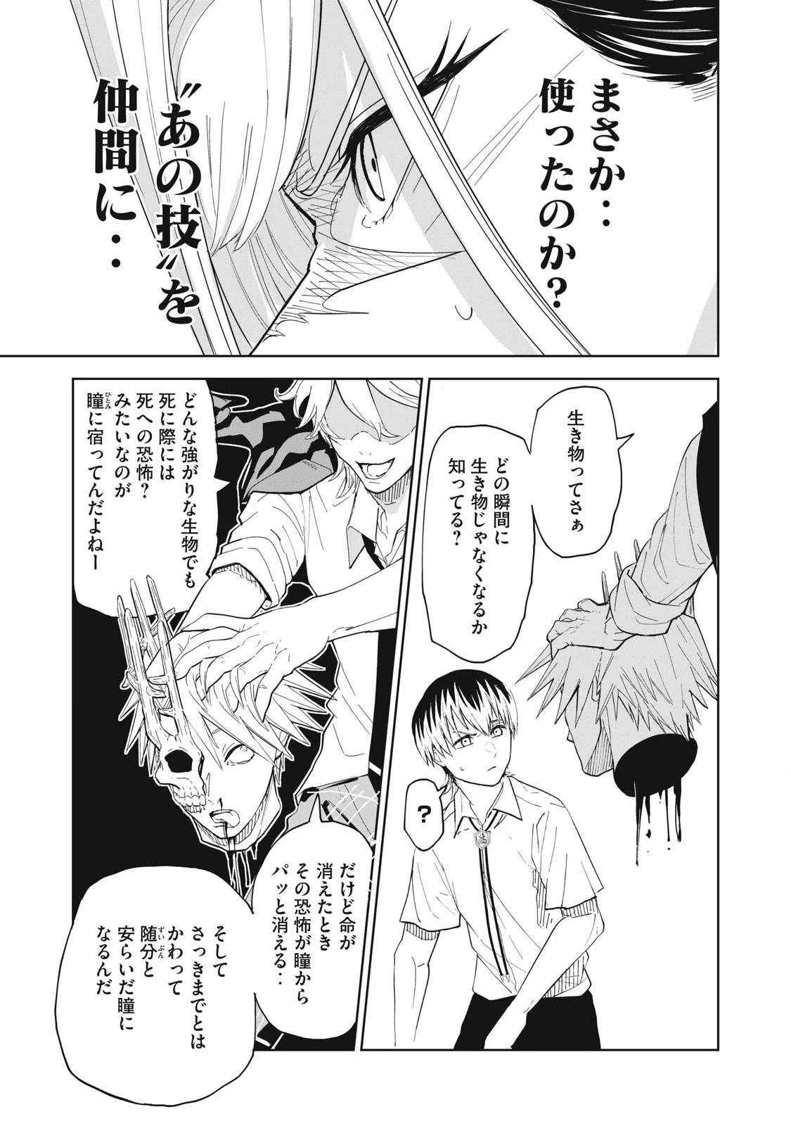 リリーメン 第98話 - 11