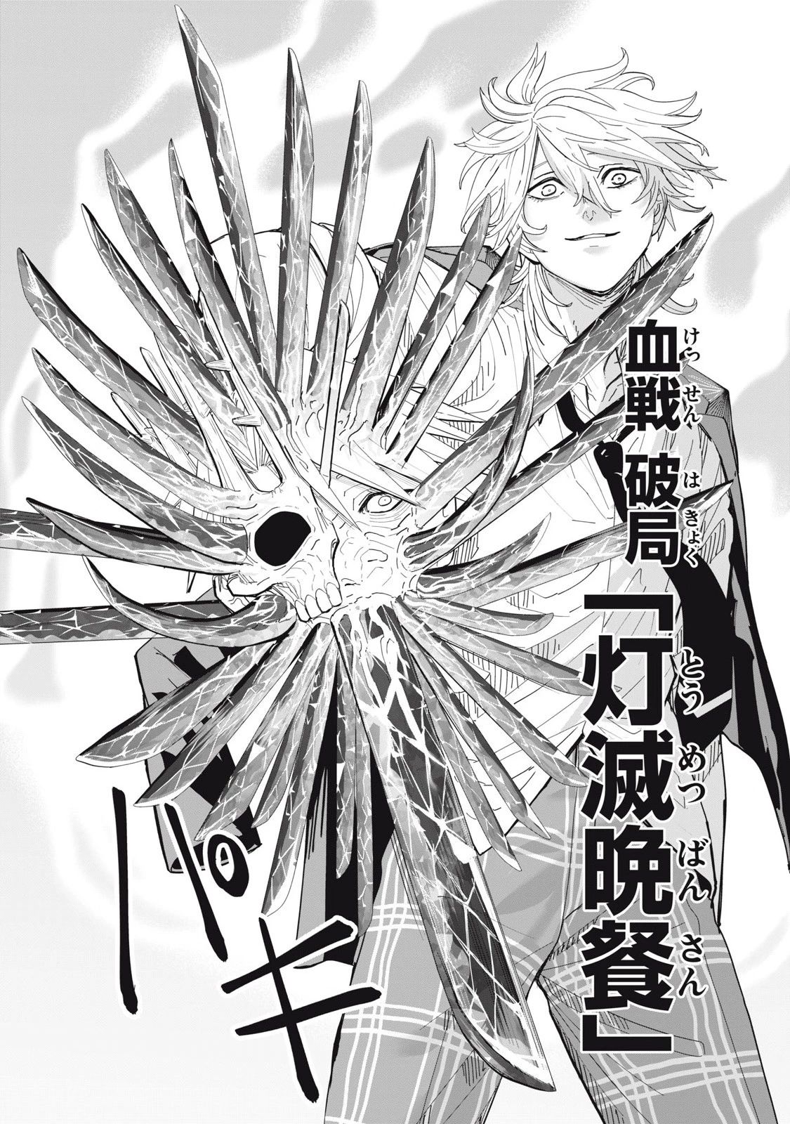 リリーメン 第98話 - 16