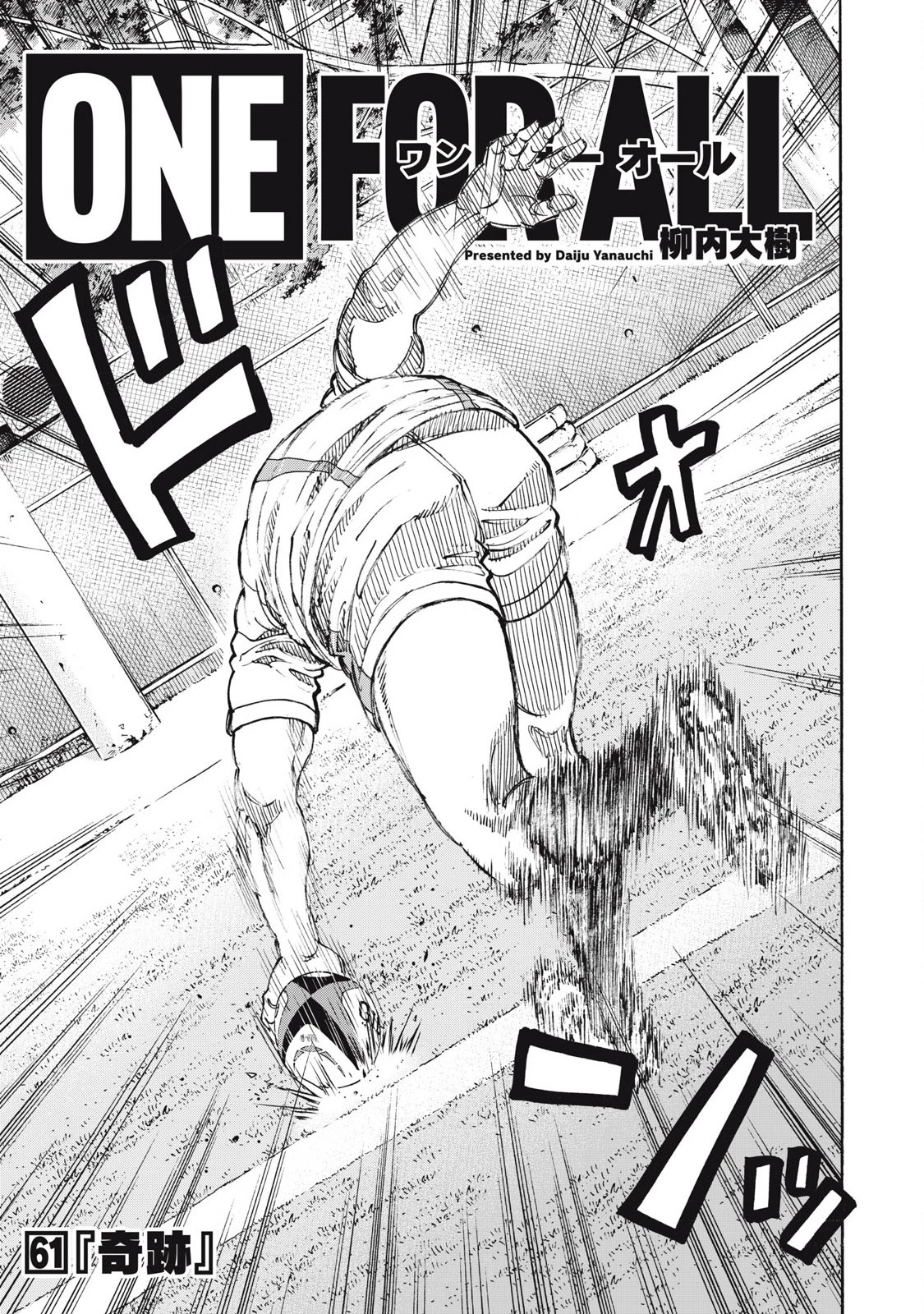 ワンフォーオール 第61話 - 1