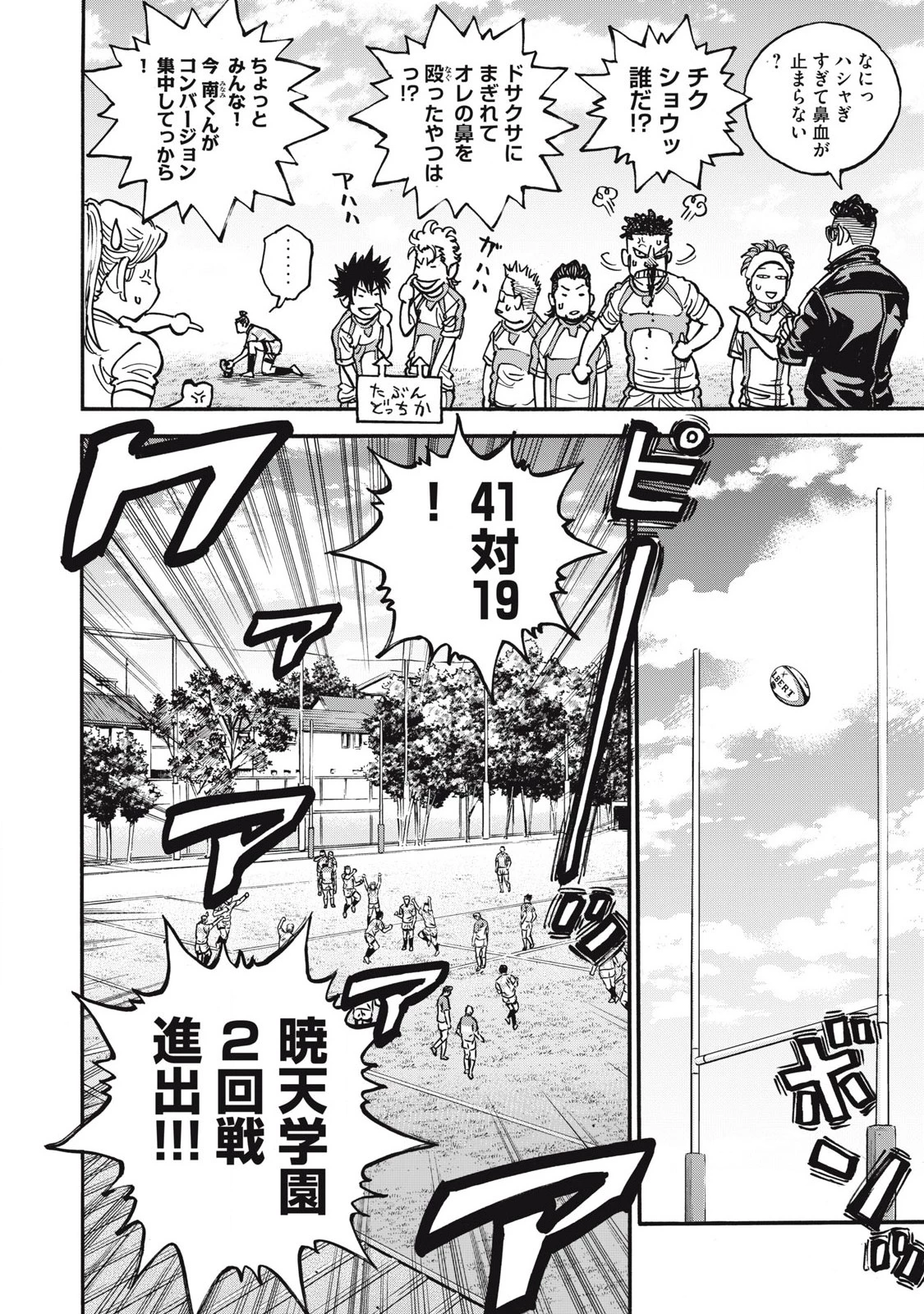 ワンフォーオール 第61話 - 4