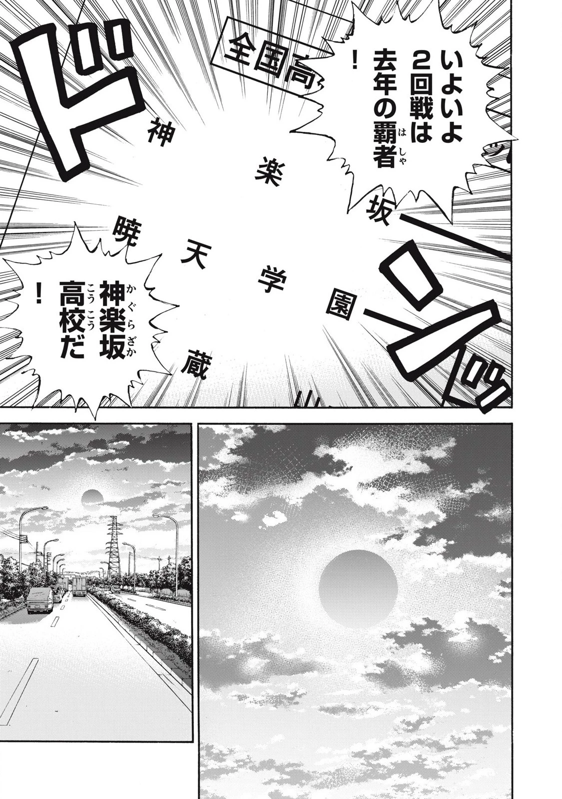 ワンフォーオール 第61話 - 5