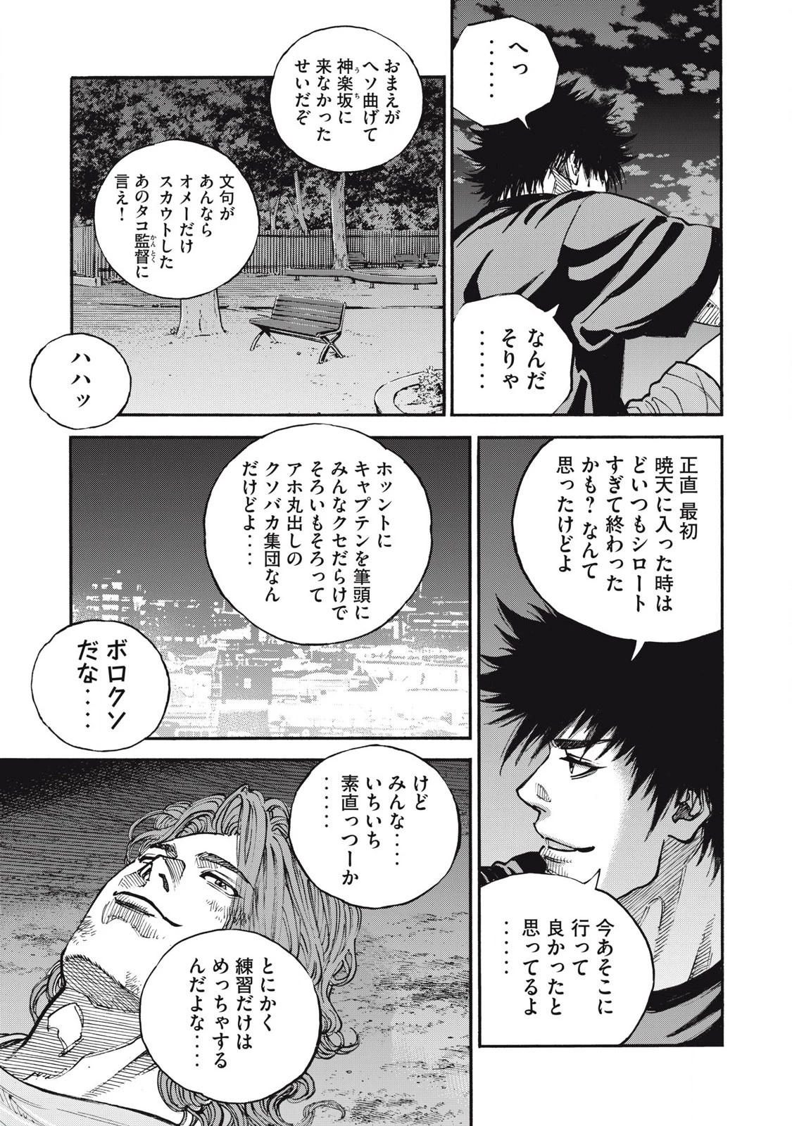 ワンフォーオール 第61話 - 11