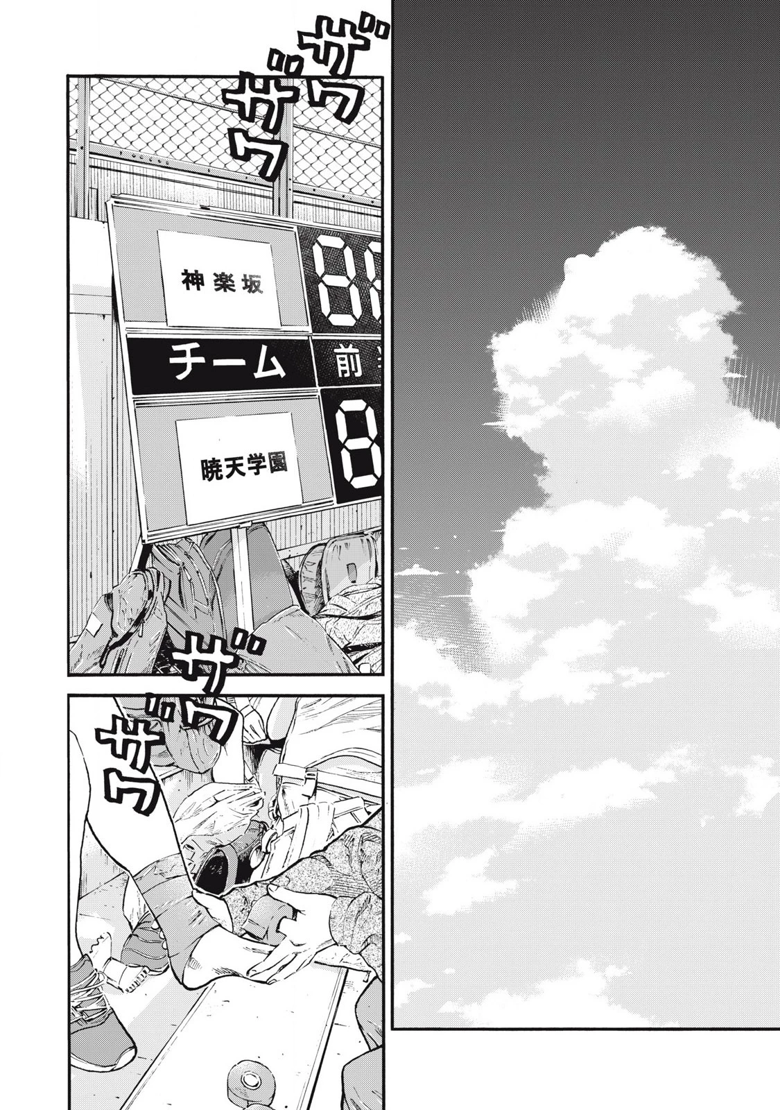 ワンフォーオール 第61話 - 14