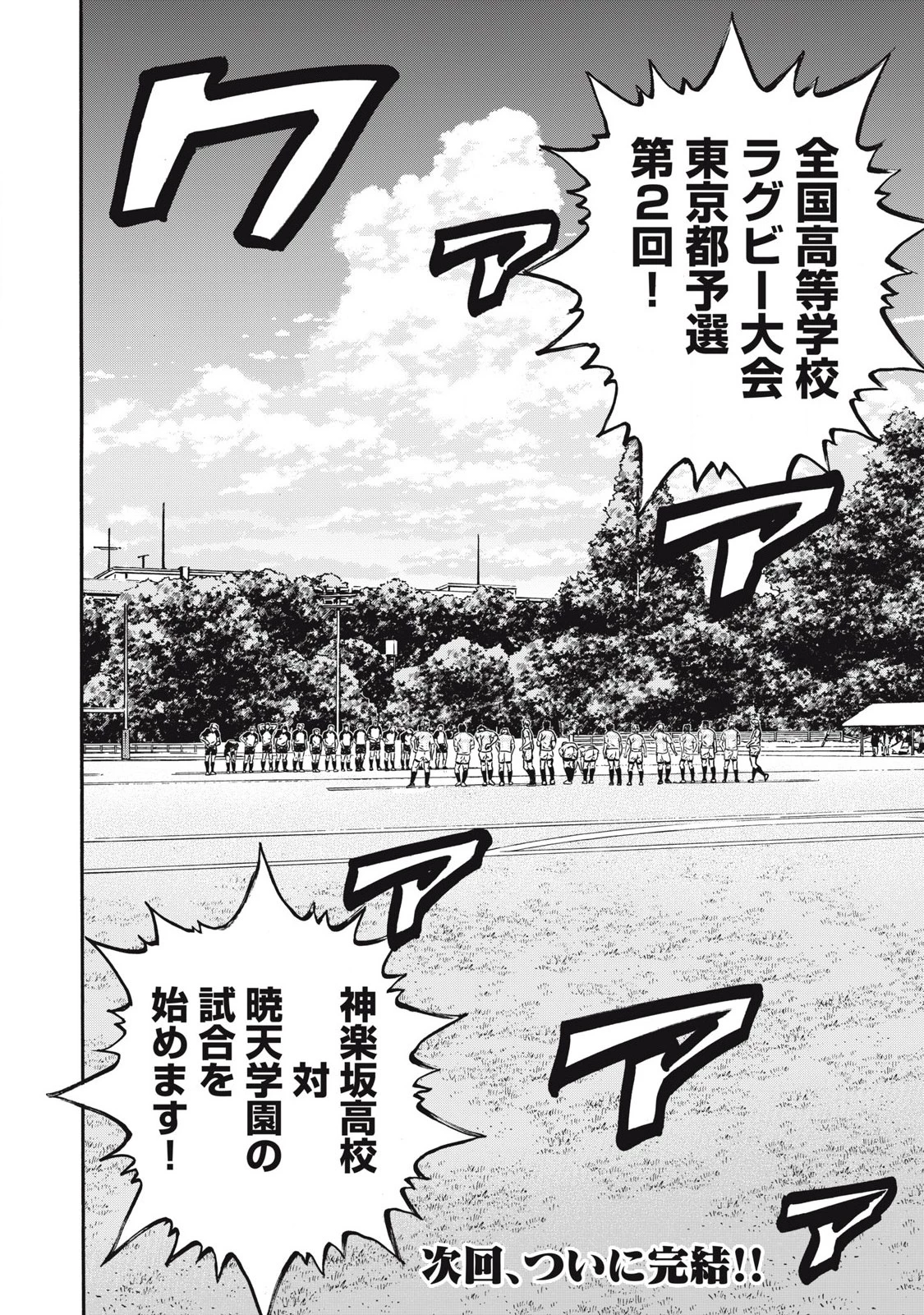 ワンフォーオール 第61話 - 18