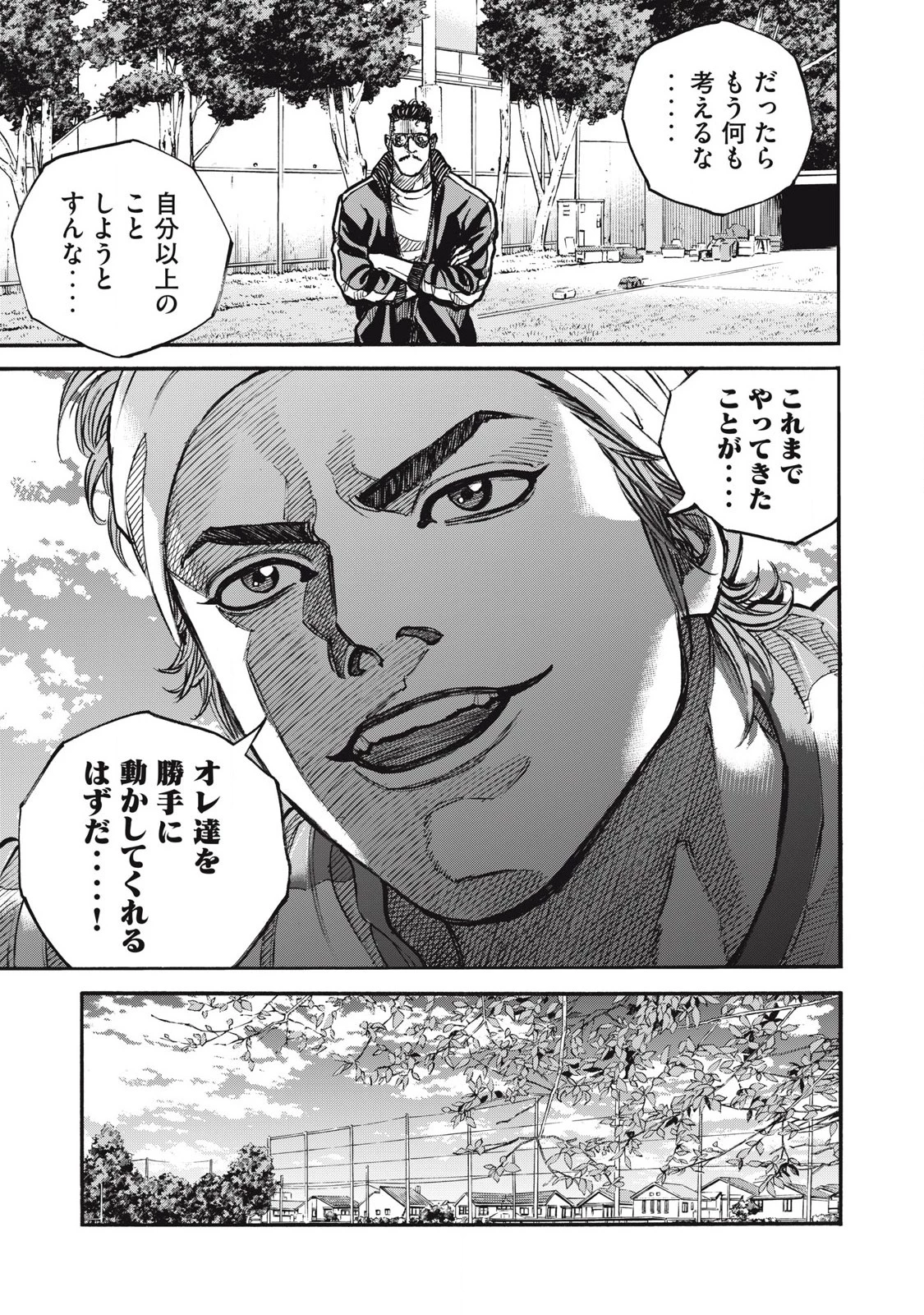 ワンフォーオール 第60話 - 5