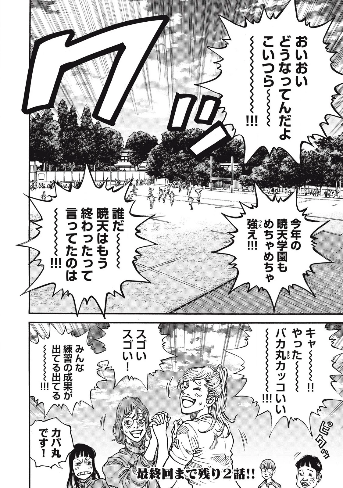 ワンフォーオール 第60話 - 18