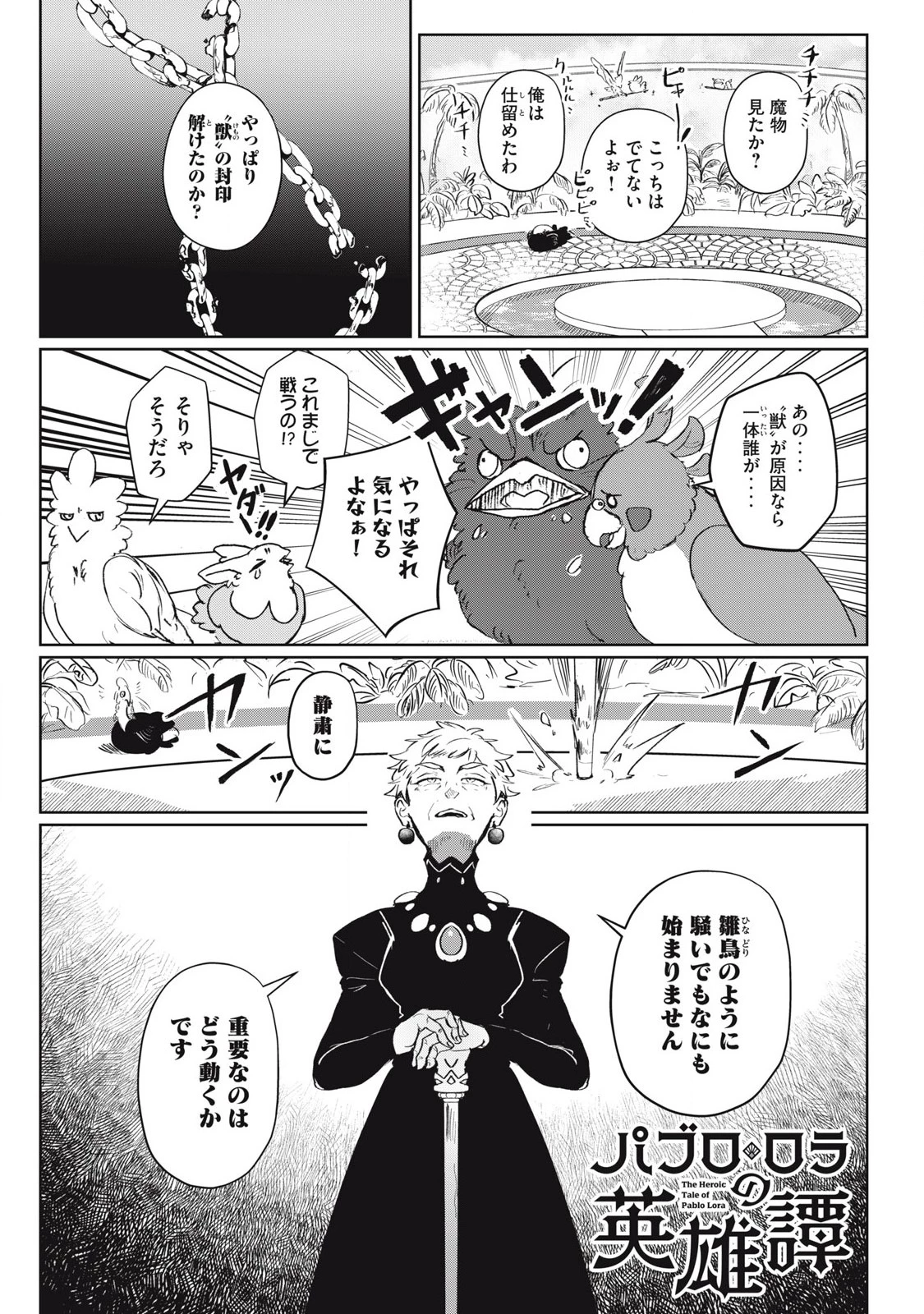 パブロ・ロラの英雄譚 第4話 - 1