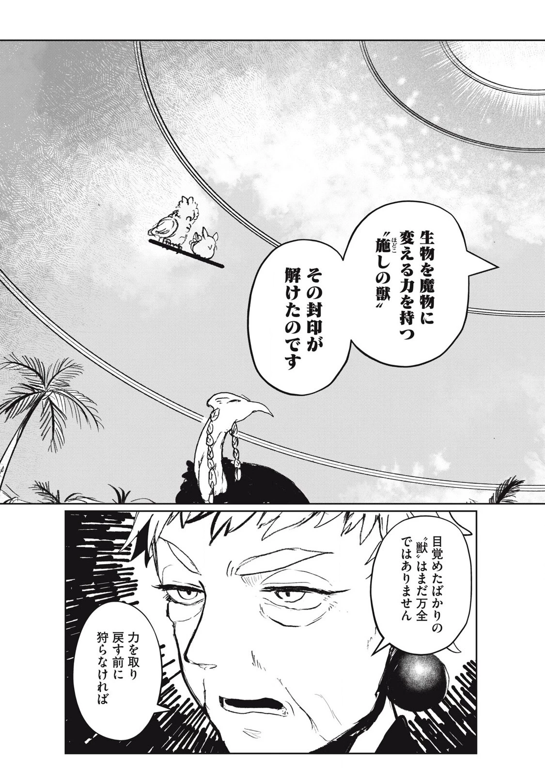 パブロ・ロラの英雄譚 第4話 - 3