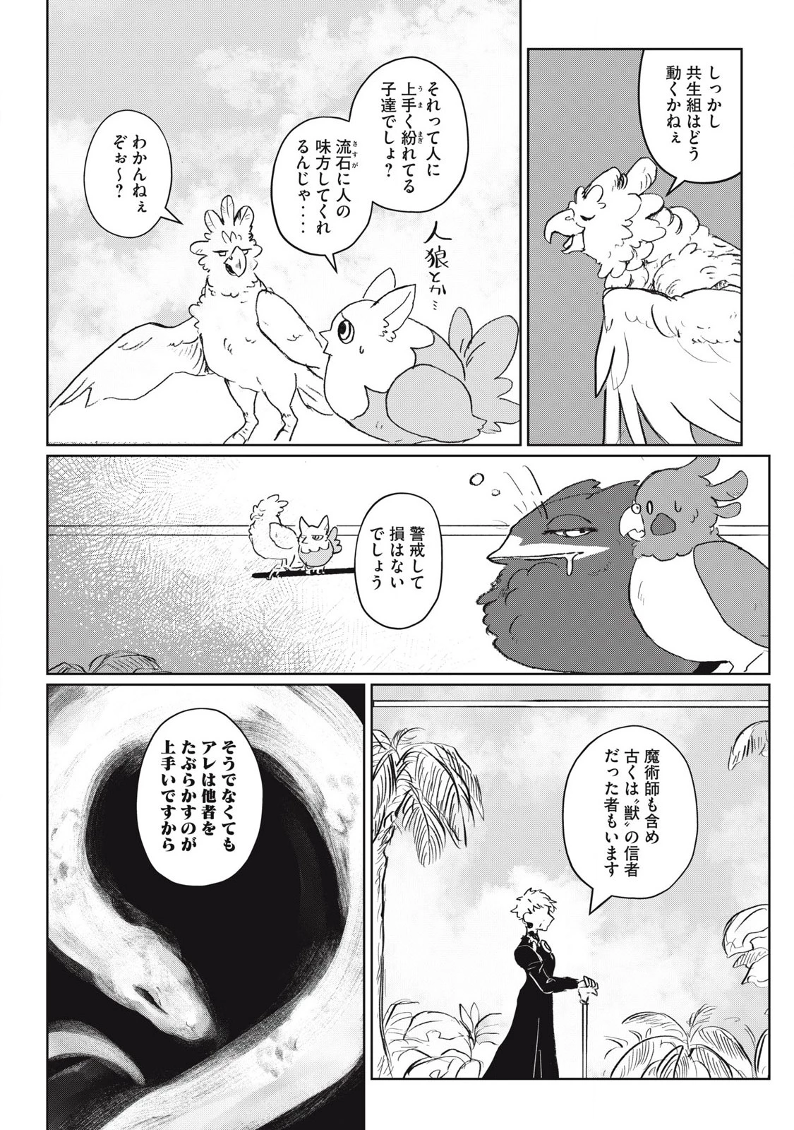 パブロ・ロラの英雄譚 第4話 - 4