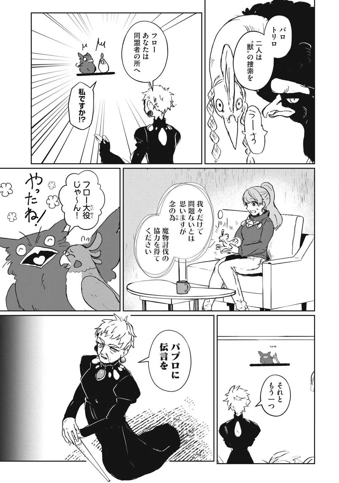 パブロ・ロラの英雄譚 第4話 - 5