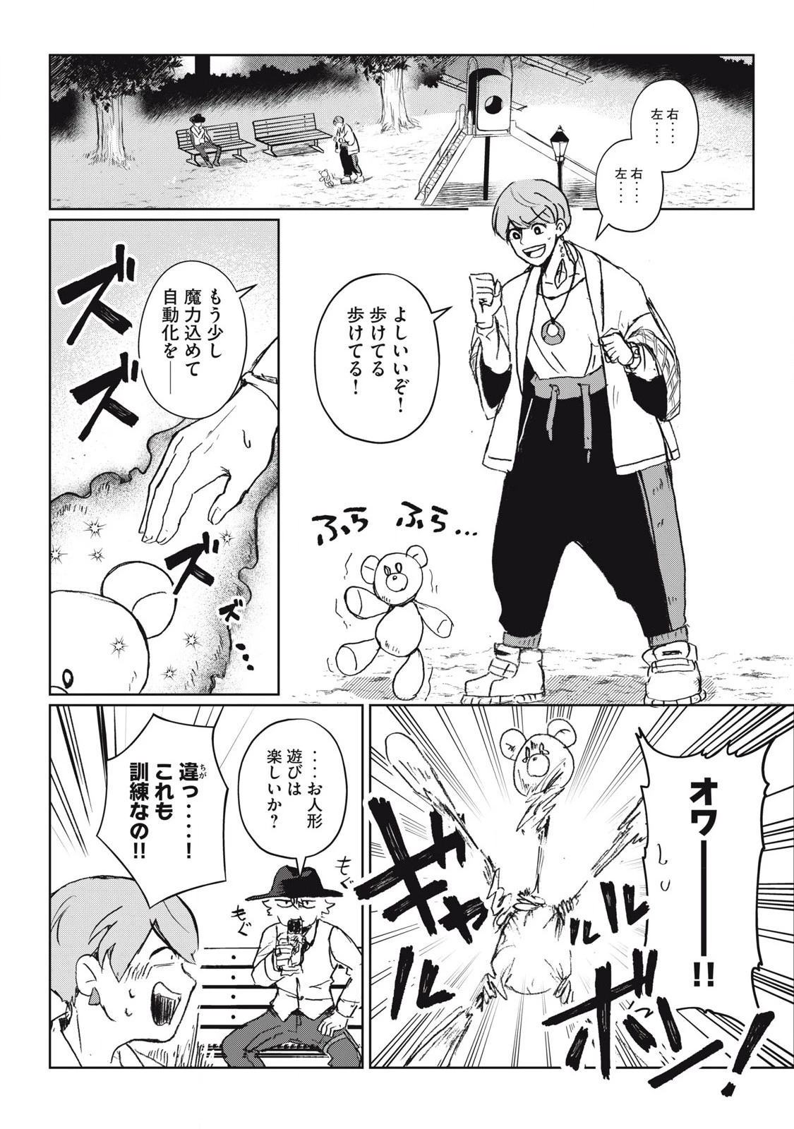 パブロ・ロラの英雄譚 第4話 - 6