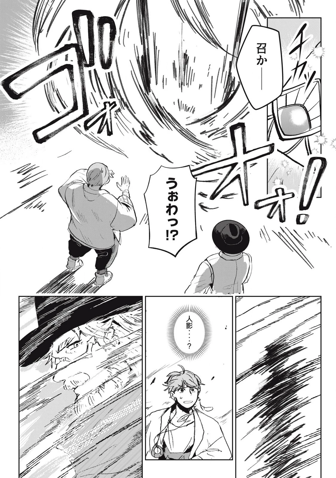 パブロ・ロラの英雄譚 第4話 - 8