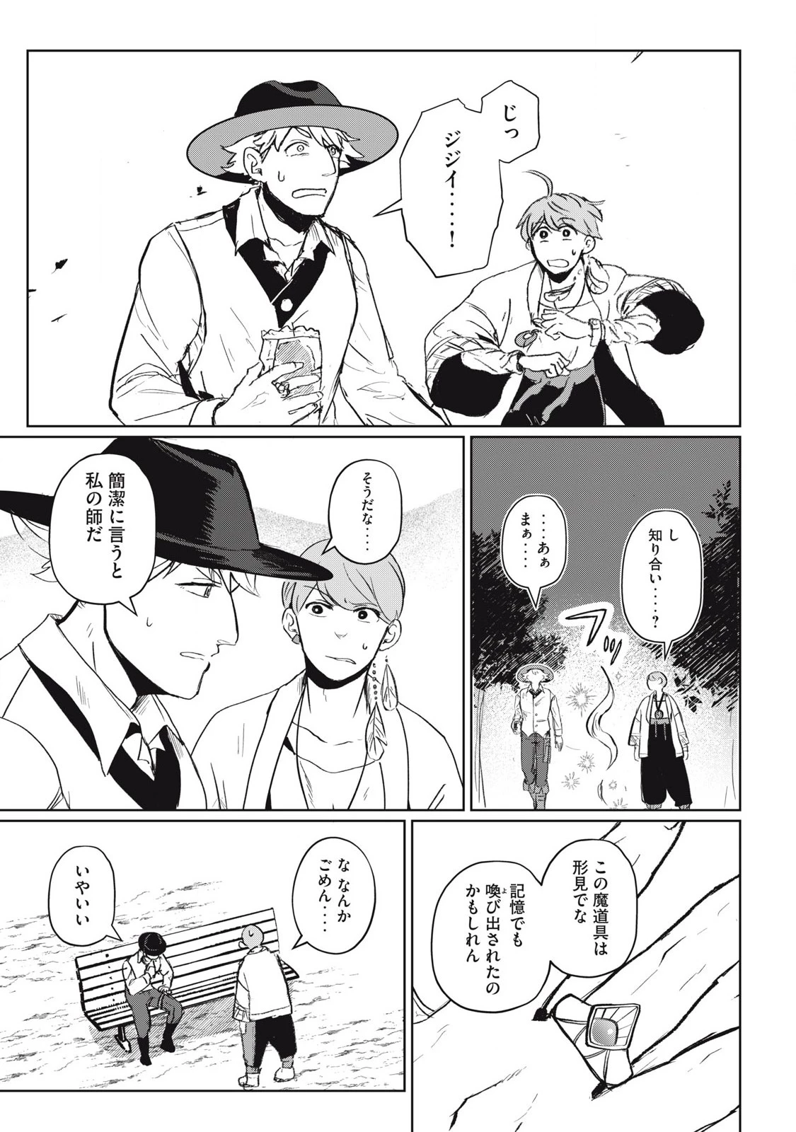 パブロ・ロラの英雄譚 第4話 - 9