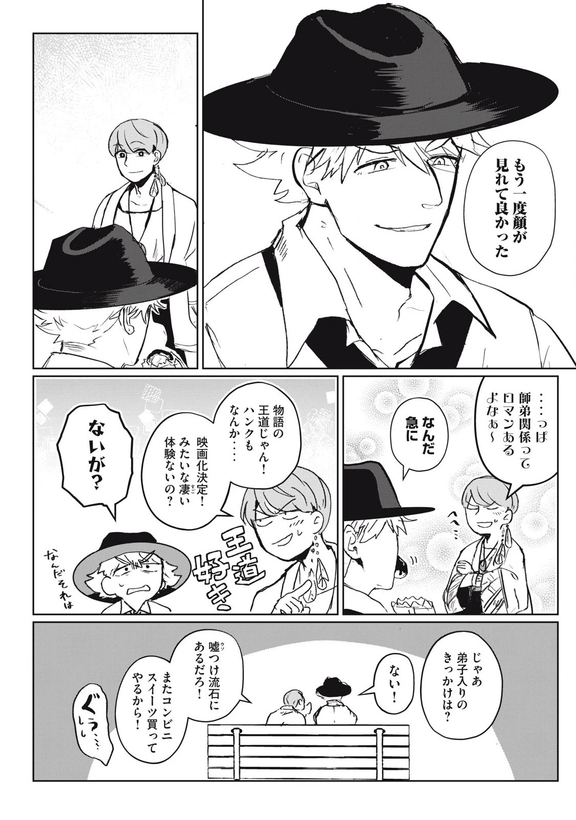 パブロ・ロラの英雄譚 第4話 - 10