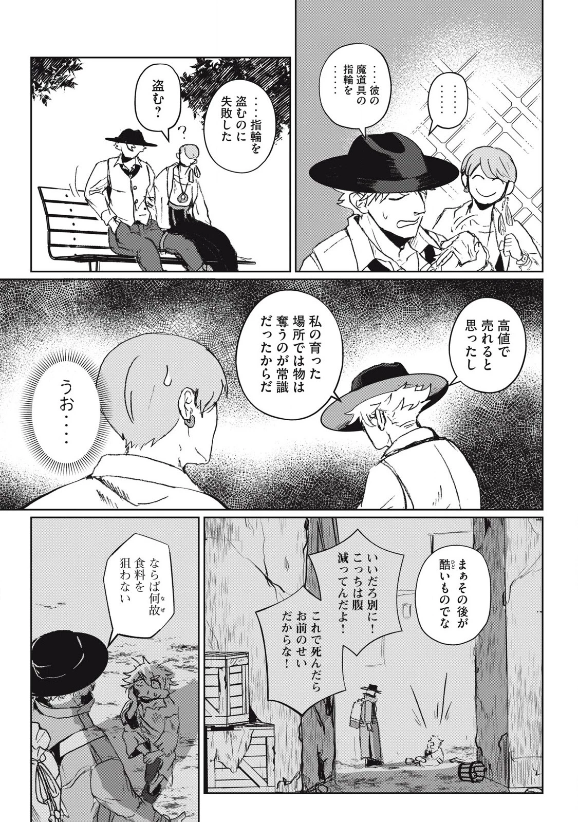 パブロ・ロラの英雄譚 第4話 - 11