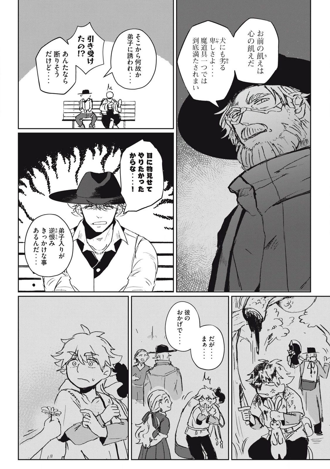 パブロ・ロラの英雄譚 第4話 - 12