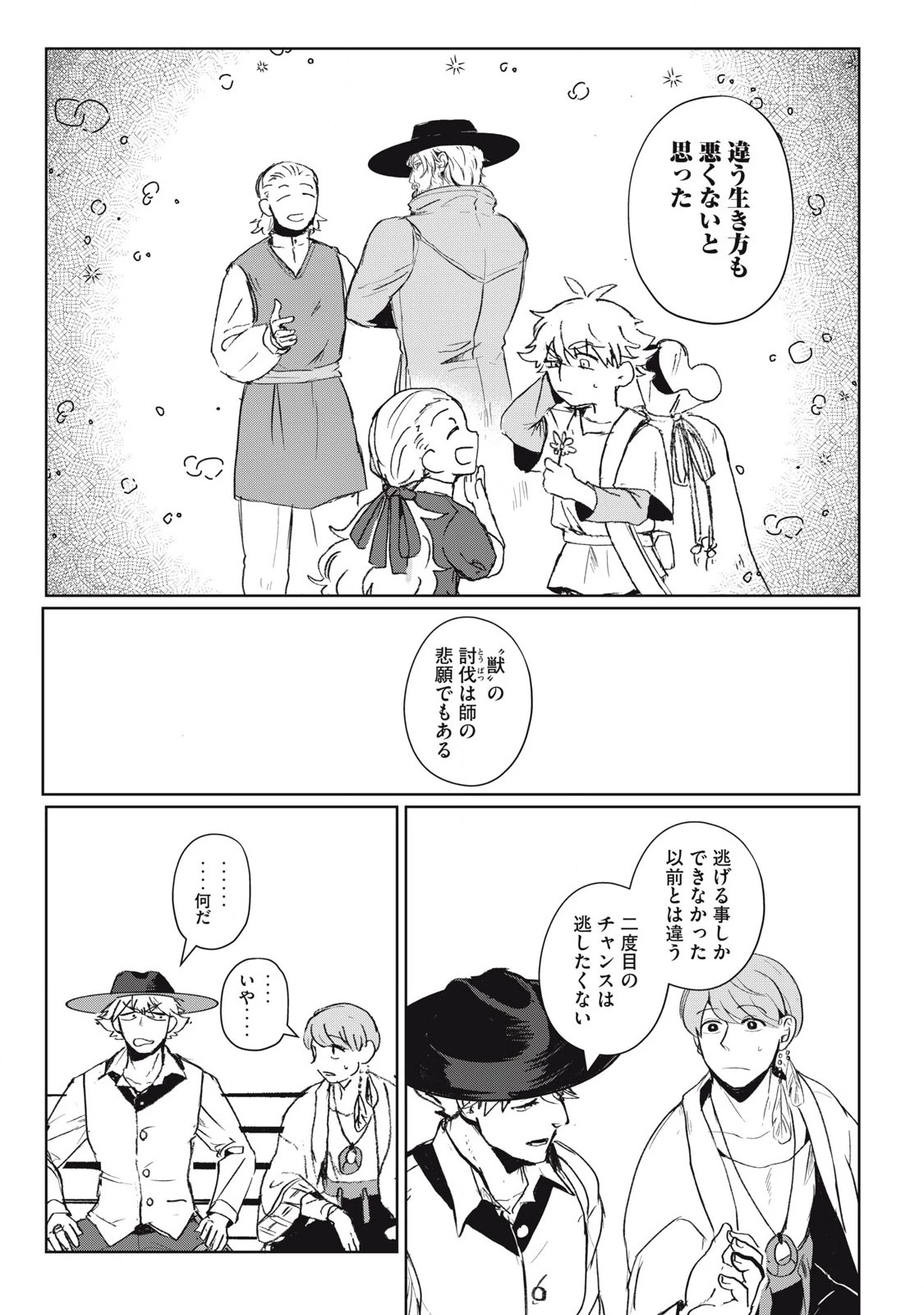 パブロ・ロラの英雄譚 第4話 - 13