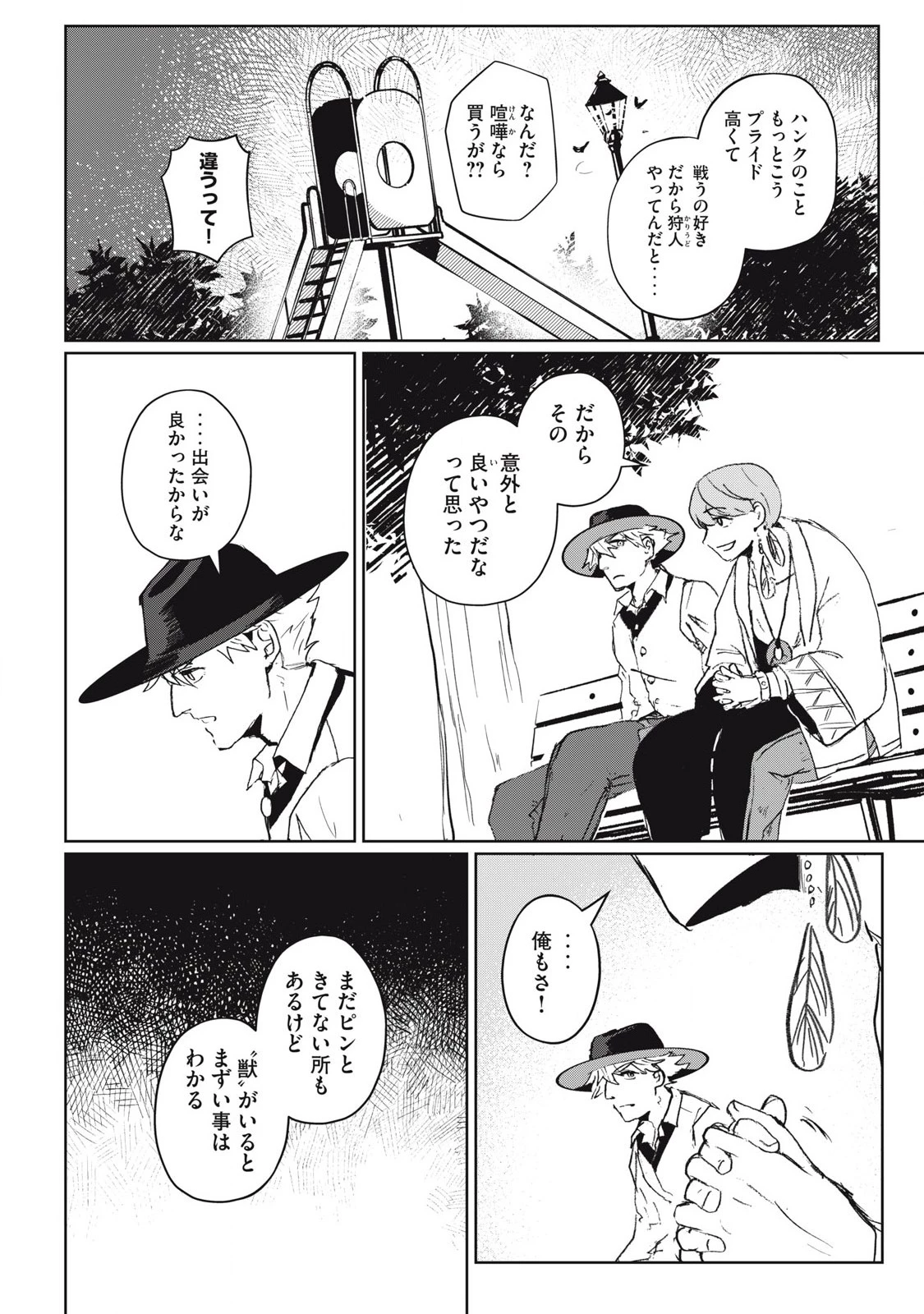 パブロ・ロラの英雄譚 第4話 - 14