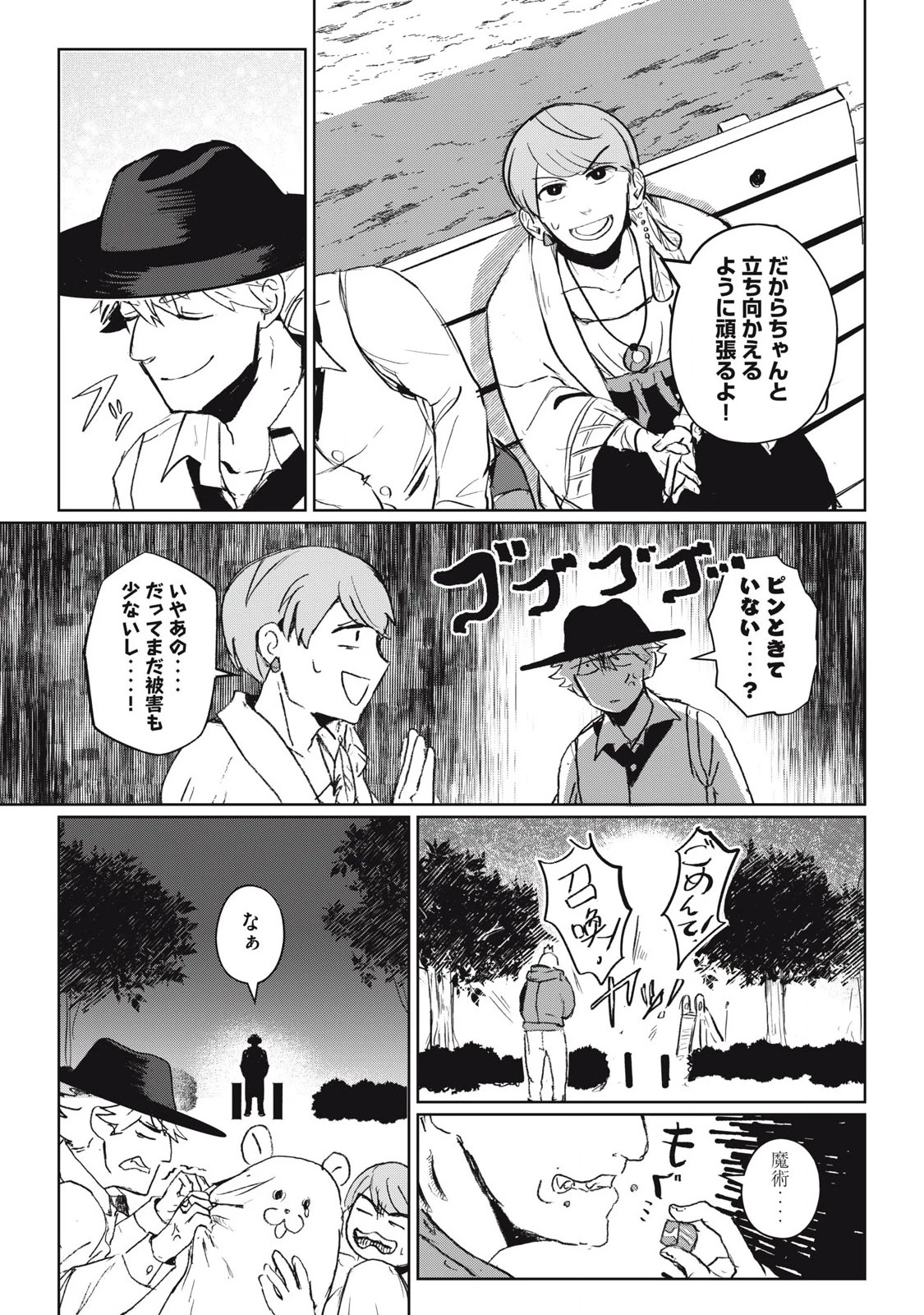 パブロ・ロラの英雄譚 第4話 - 15