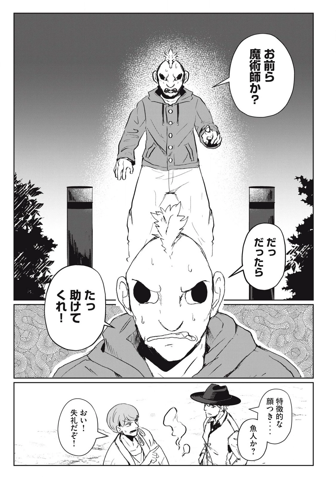 パブロ・ロラの英雄譚 第4話 - 16