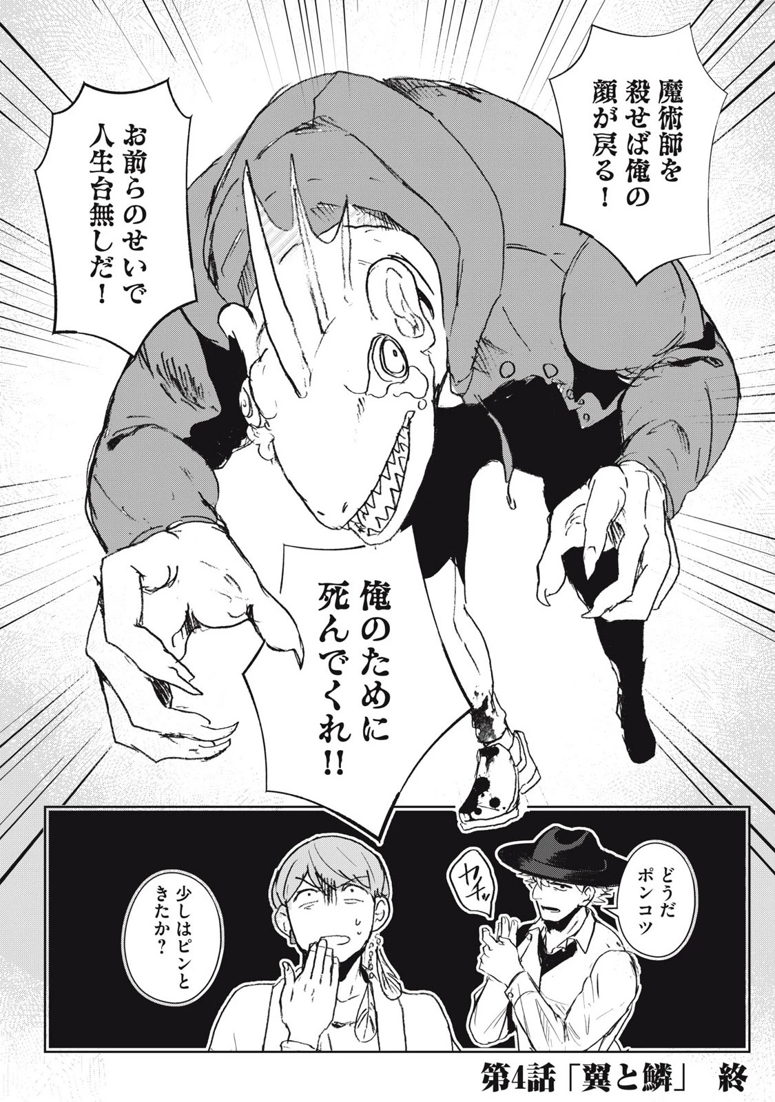 パブロ・ロラの英雄譚 第4話 - 18