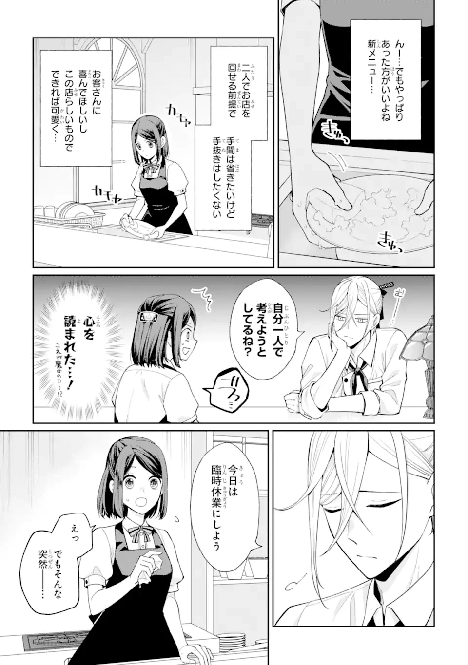 無職の私と天然ハーブ王子の魔女レシピ 第3.2話 - 1