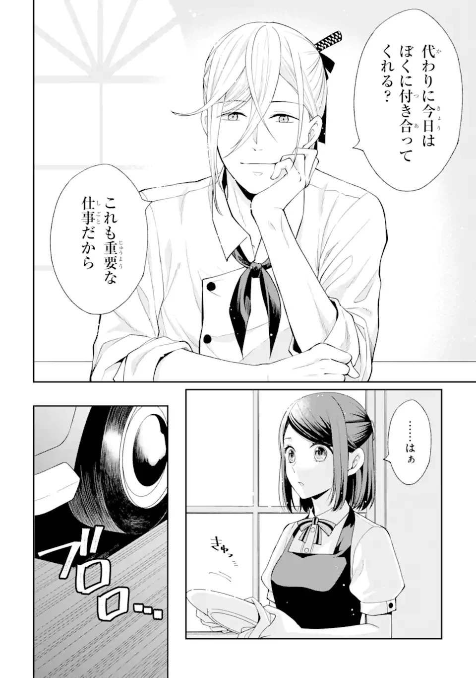 無職の私と天然ハーブ王子の魔女レシピ 第3.2話 - 2