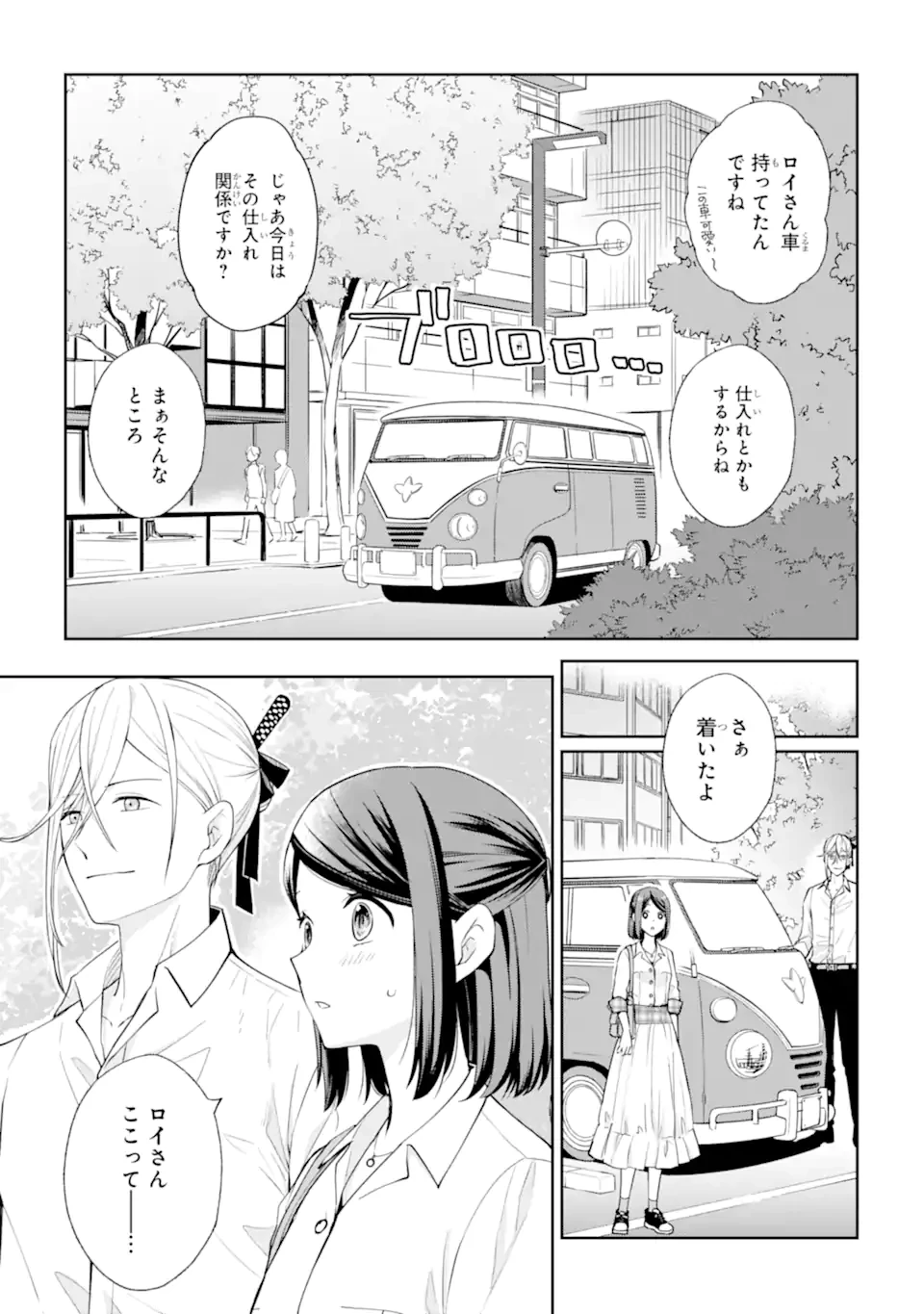 無職の私と天然ハーブ王子の魔女レシピ 第3.2話 - 3