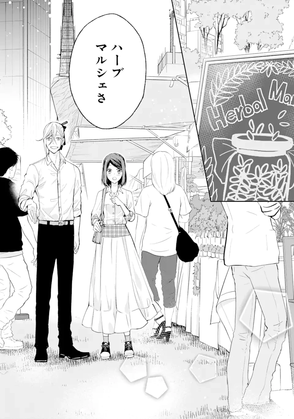 無職の私と天然ハーブ王子の魔女レシピ 第3.2話 - 4