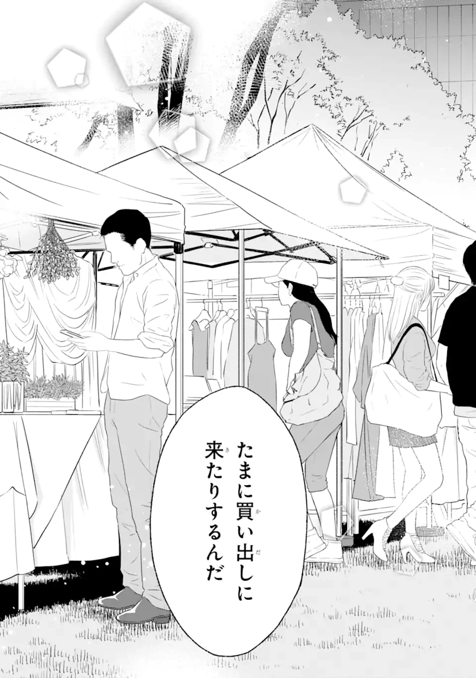 無職の私と天然ハーブ王子の魔女レシピ 第3.2話 - 5