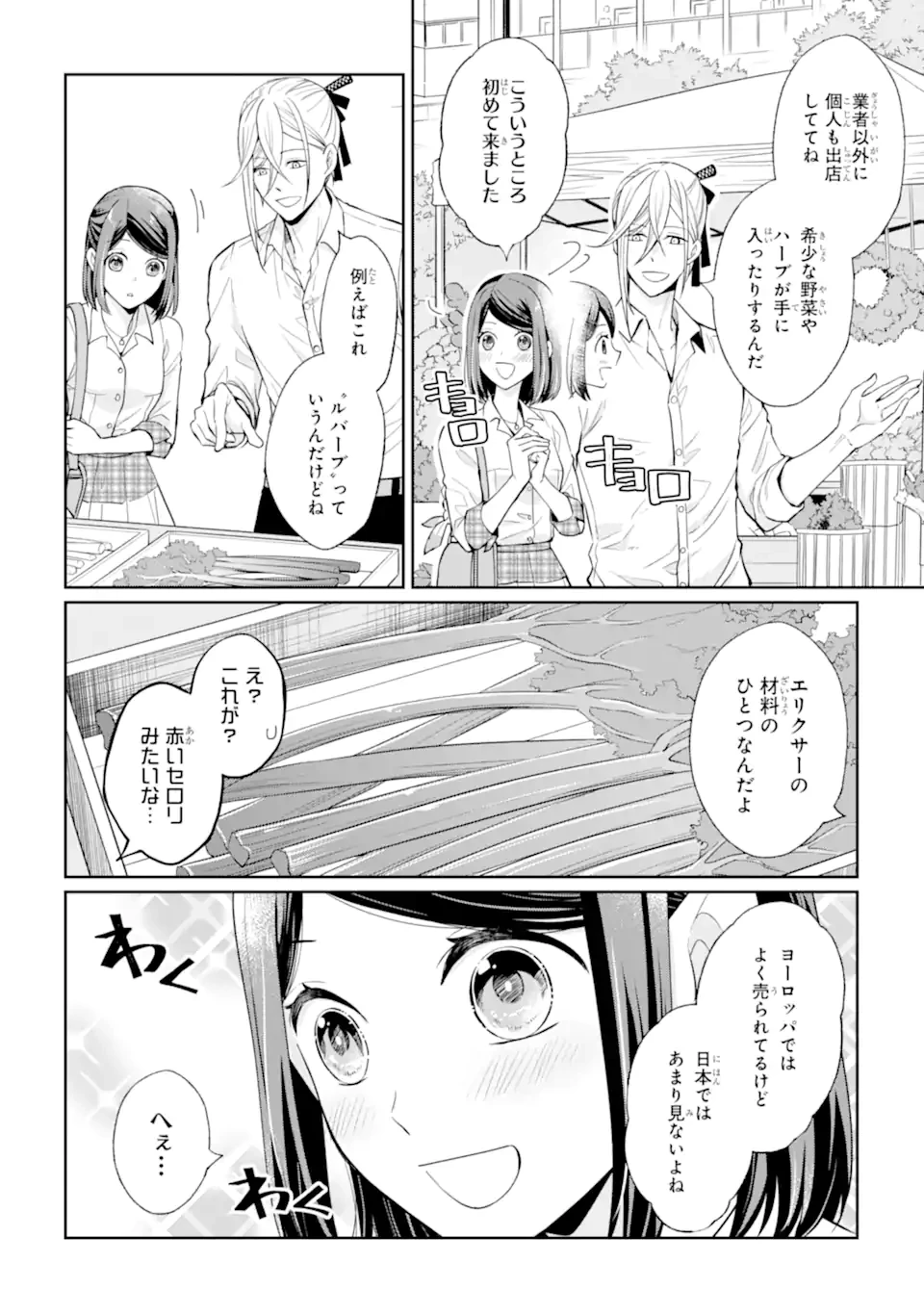 無職の私と天然ハーブ王子の魔女レシピ 第3.2話 - 6