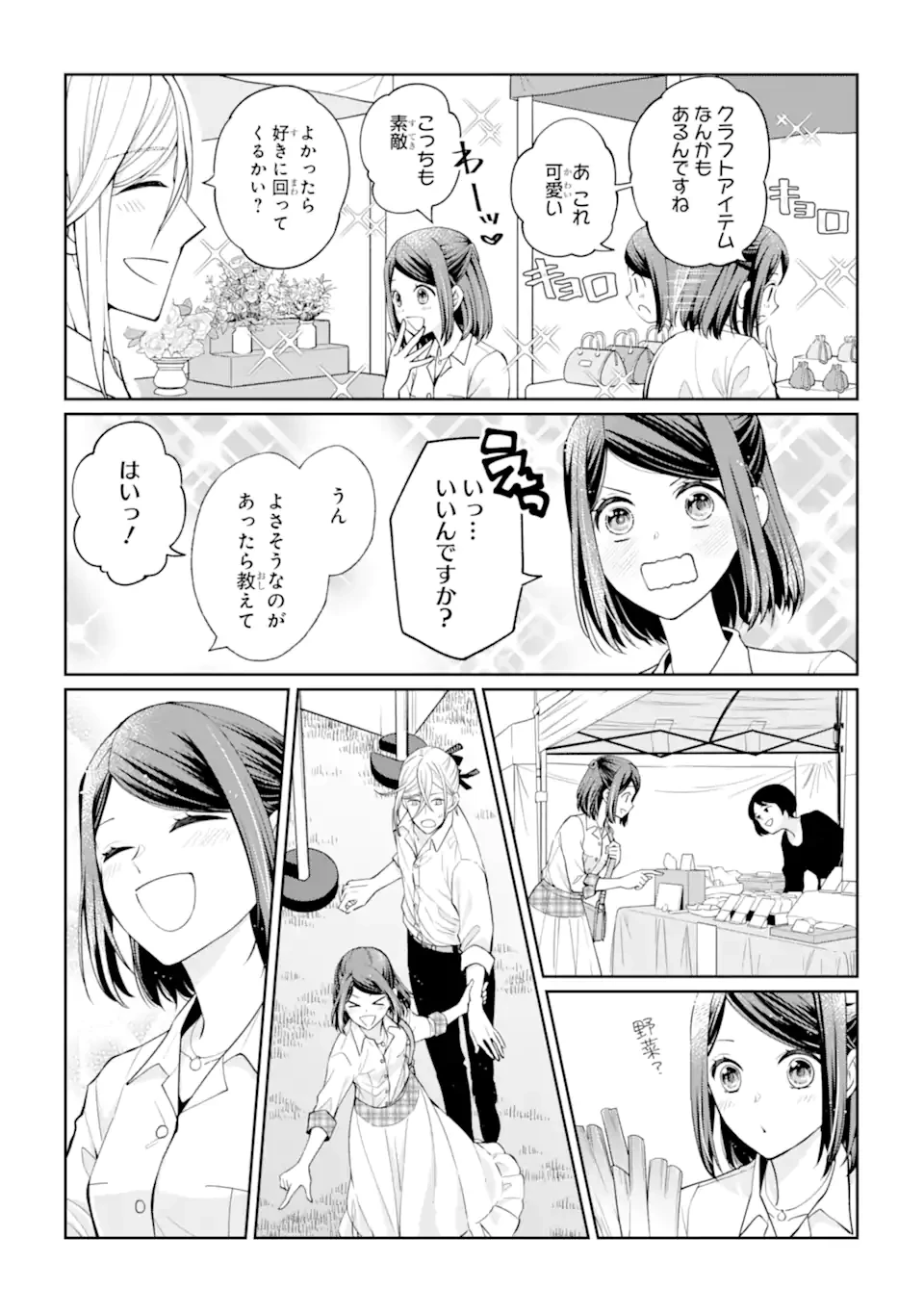 無職の私と天然ハーブ王子の魔女レシピ 第3.2話 - 7