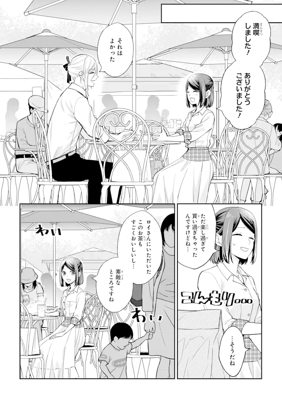 無職の私と天然ハーブ王子の魔女レシピ 第3.2話 - 8