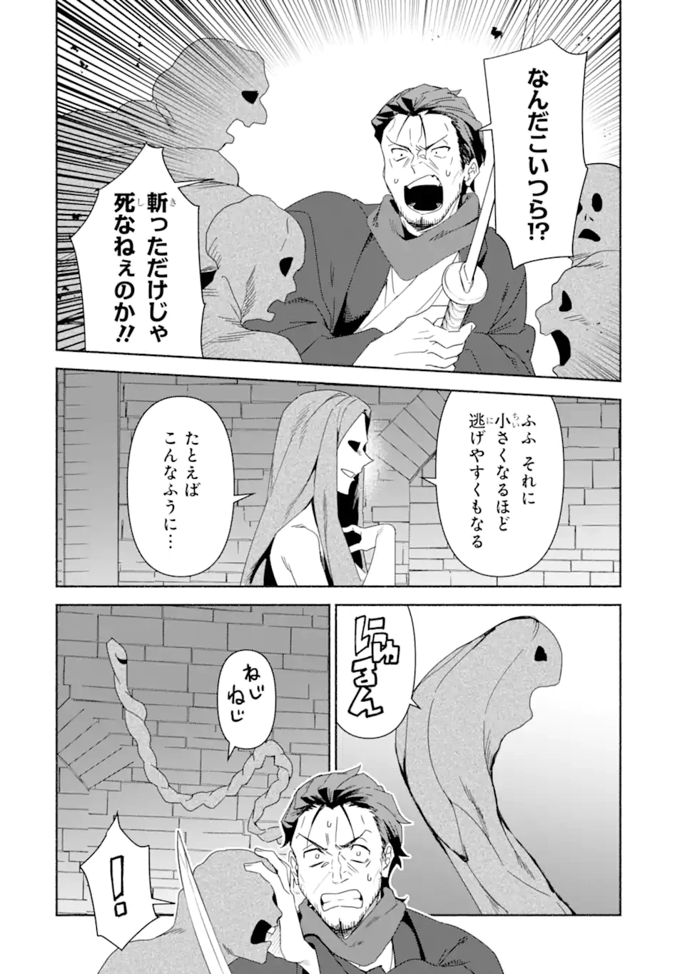 アラフォー賢者の異世界生活日記 ～気ままな異世界教師ライフ～ 第80.2話 - 1