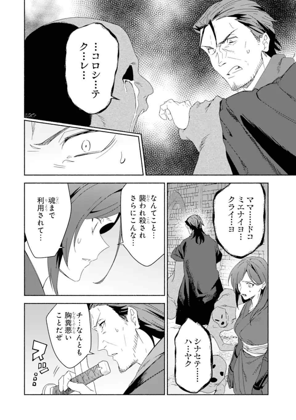 アラフォー賢者の異世界生活日記 ～気ままな異世界教師ライフ～ 第80.2話 - 3