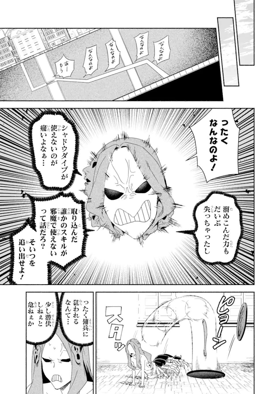 アラフォー賢者の異世界生活日記 ～気ままな異世界教師ライフ～ 第80.2話 - 6