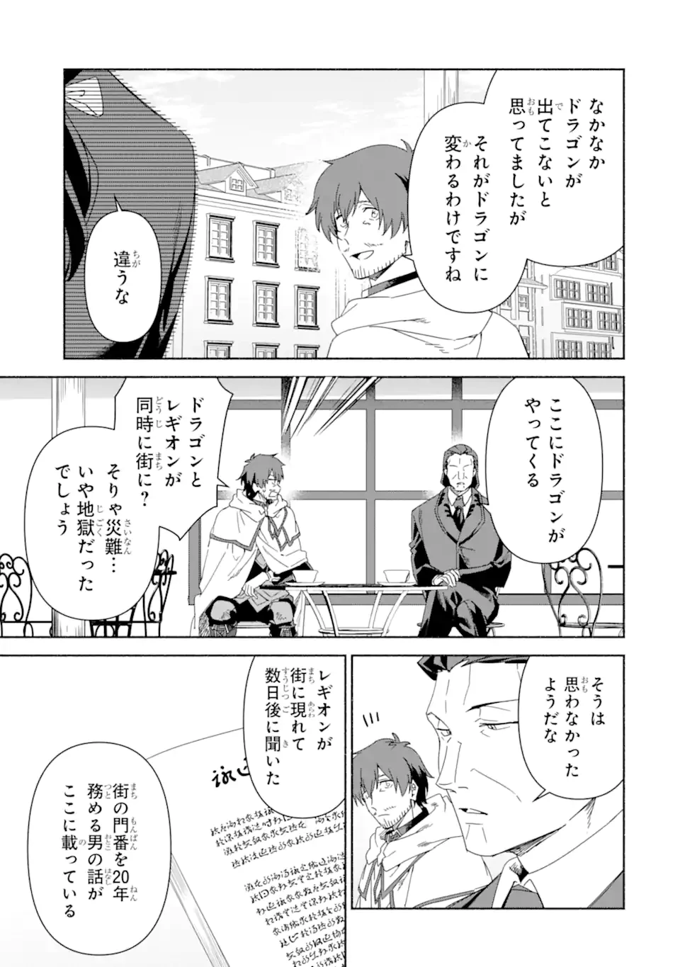 アラフォー賢者の異世界生活日記 ～気ままな異世界教師ライフ～ 第80.2話 - 8