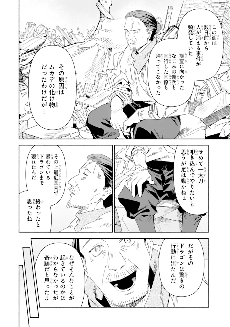 アラフォー賢者の異世界生活日記 ～気ままな異世界教師ライフ～ 第80.2話 - 9