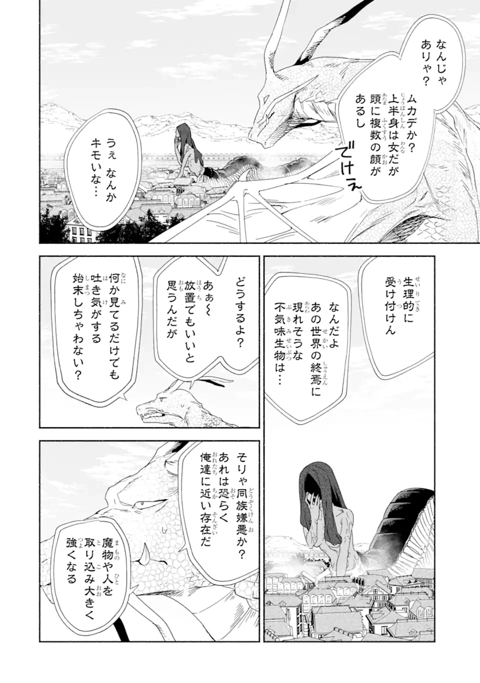 アラフォー賢者の異世界生活日記 ～気ままな異世界教師ライフ～ 第80.2話 - 13