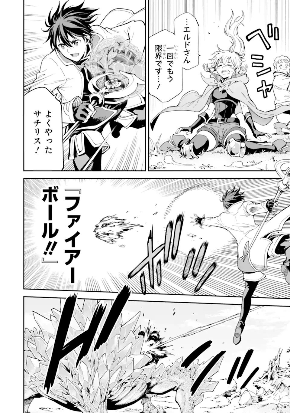 異世界賢者の転生無双 ～ゲームの知識で異世界最強～ 第47.2話 - 2