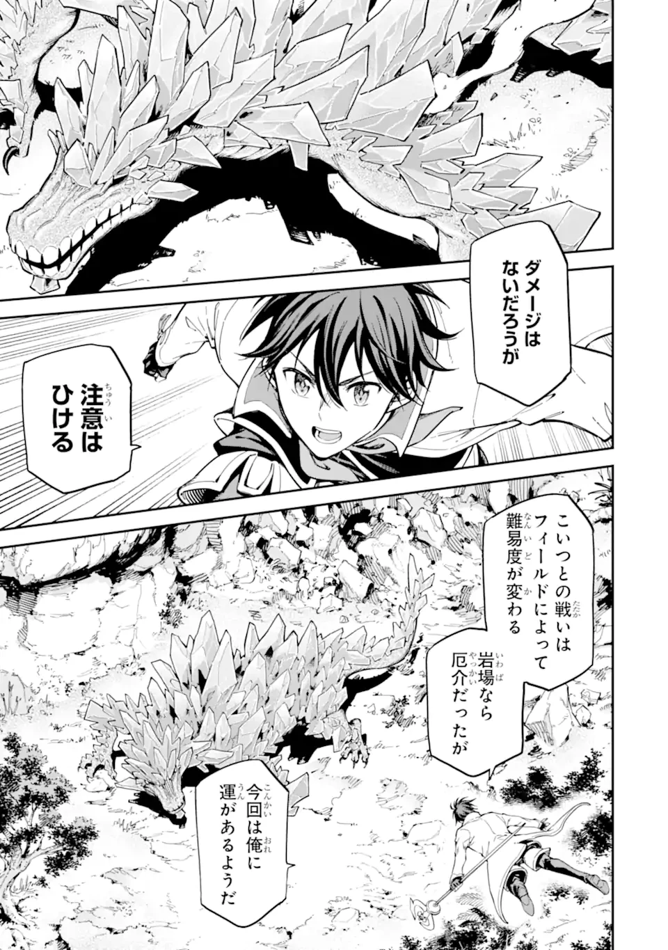 異世界賢者の転生無双 ～ゲームの知識で異世界最強～ 第47.2話 - 3