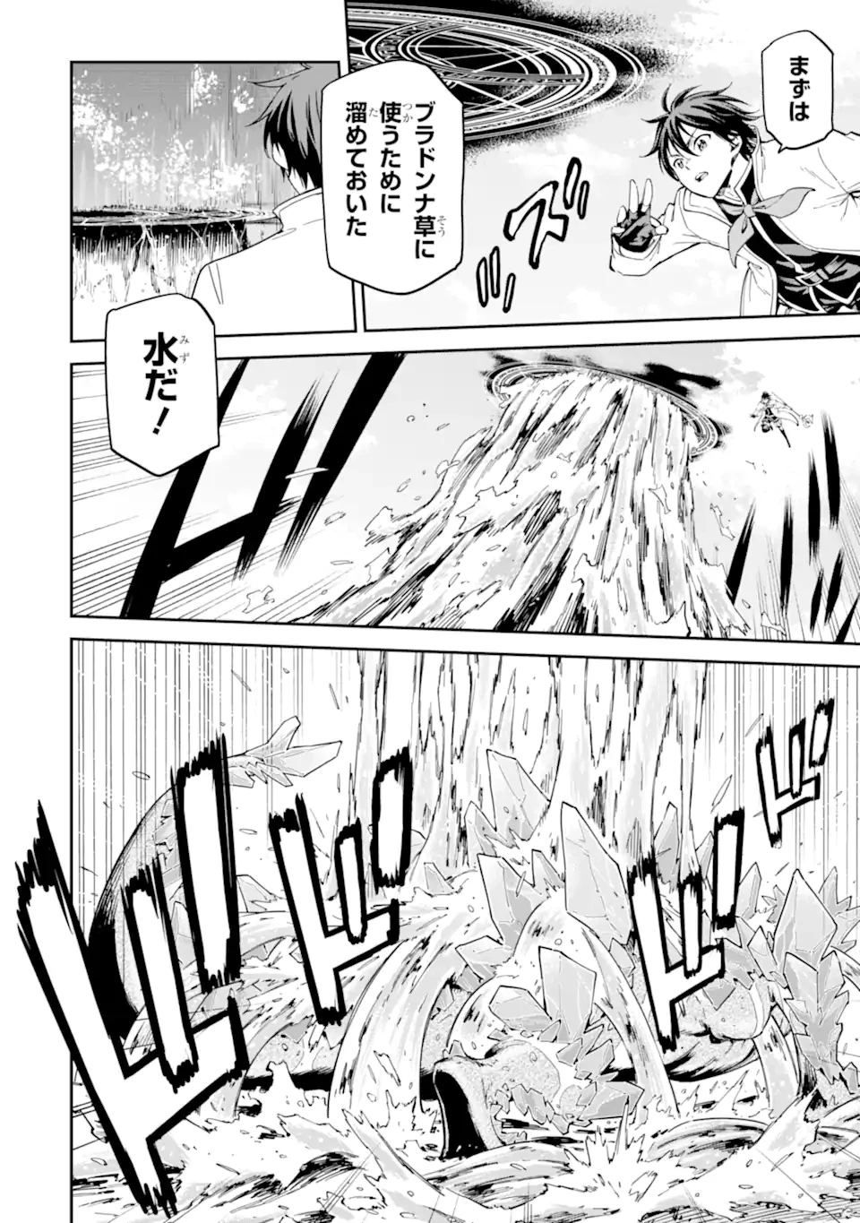 異世界賢者の転生無双 ～ゲームの知識で異世界最強～ 第47.2話 - 4