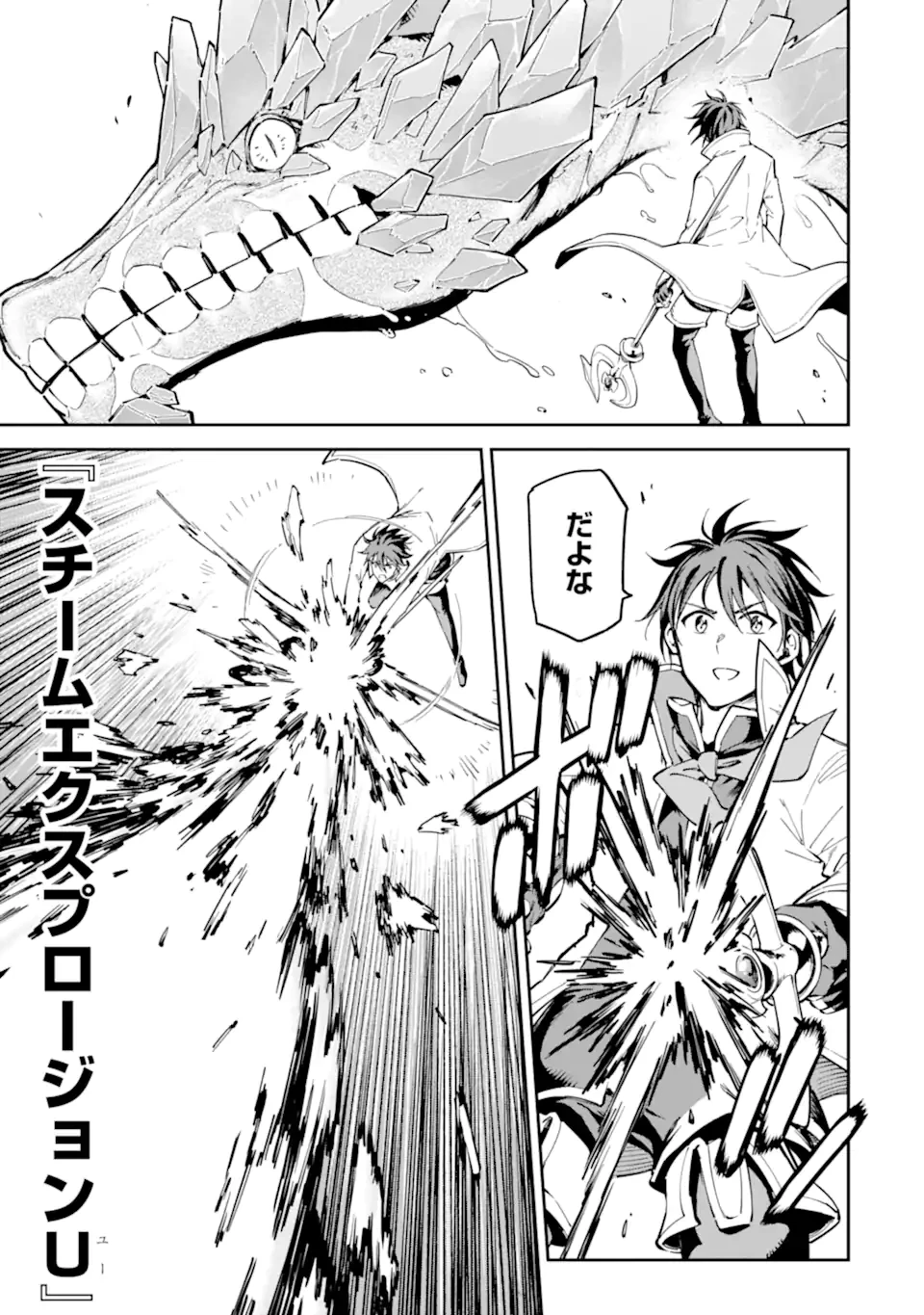 異世界賢者の転生無双 ～ゲームの知識で異世界最強～ 第47.2話 - 7