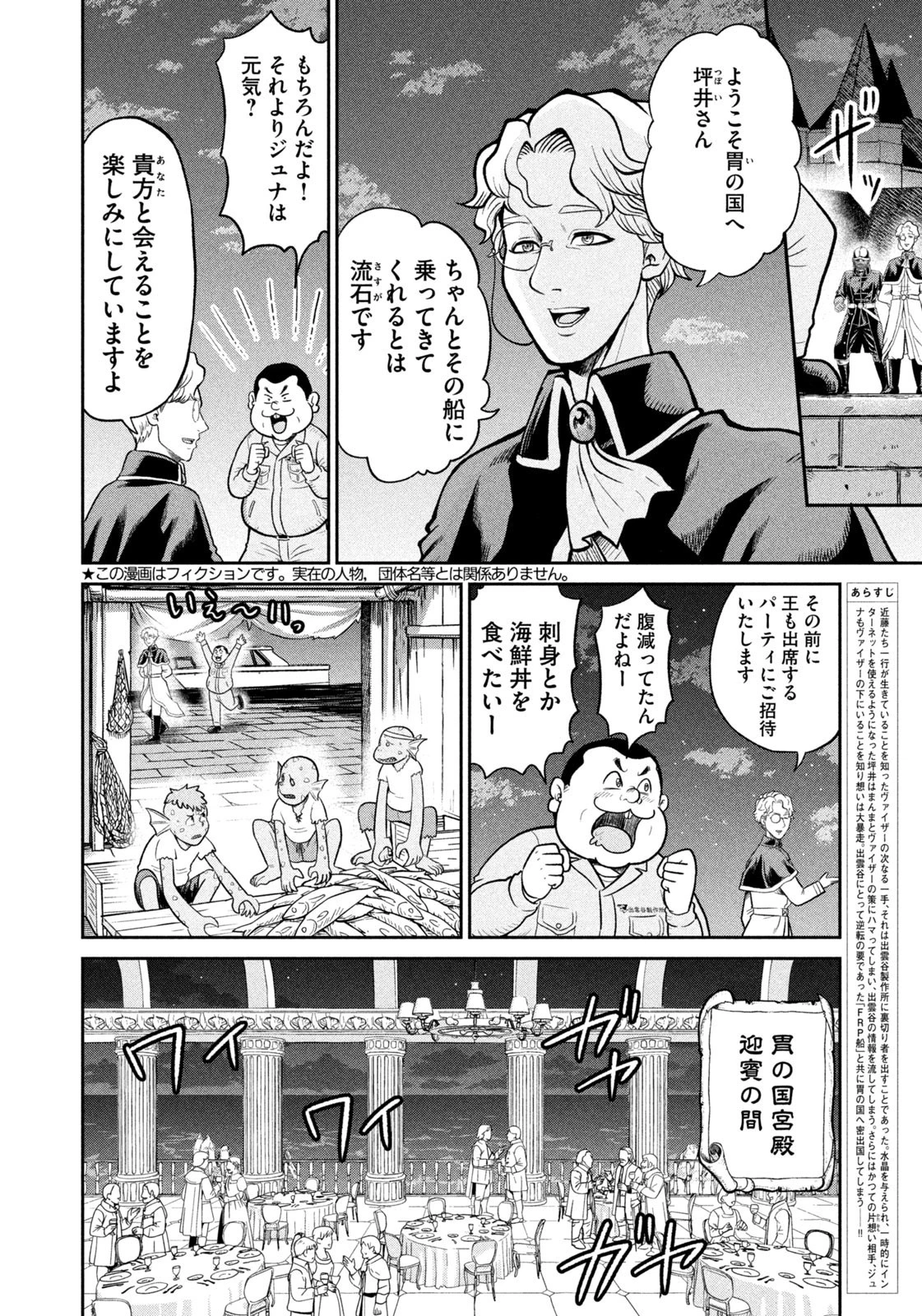異世界町工場無双　～信頼と実績の異世界征服～ 第49話 - 2