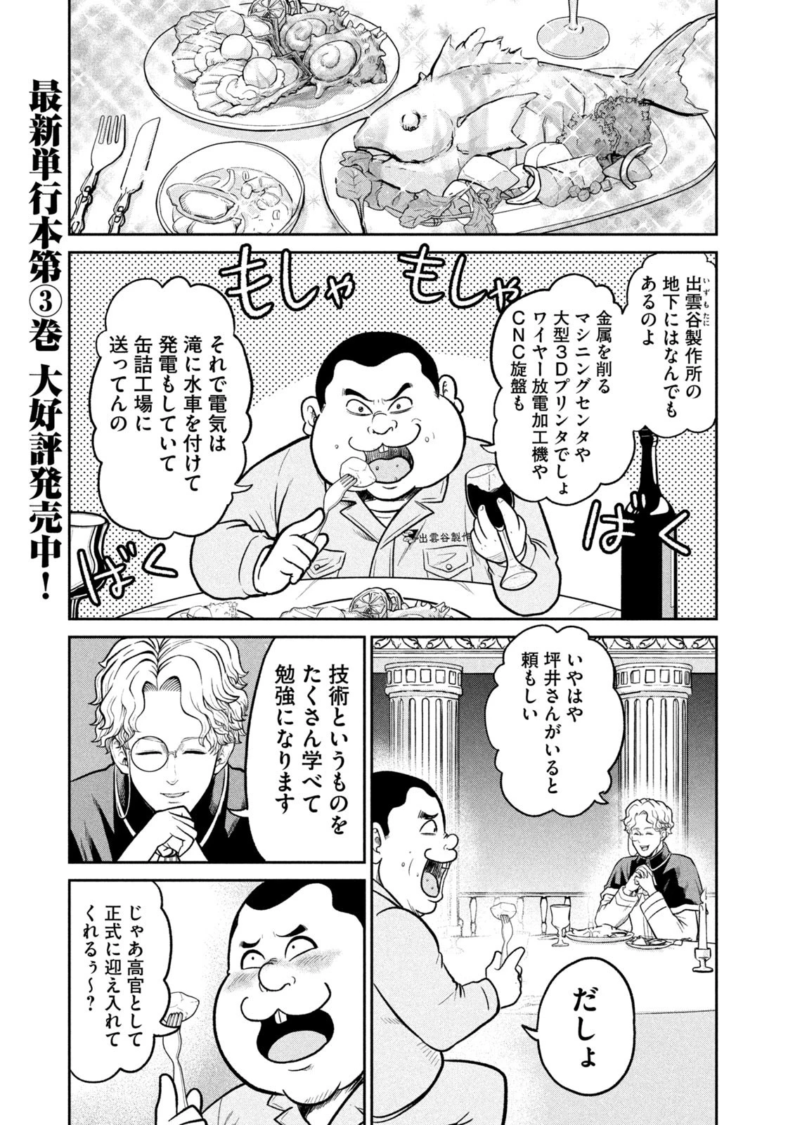 異世界町工場無双　～信頼と実績の異世界征服～ 第49話 - 3