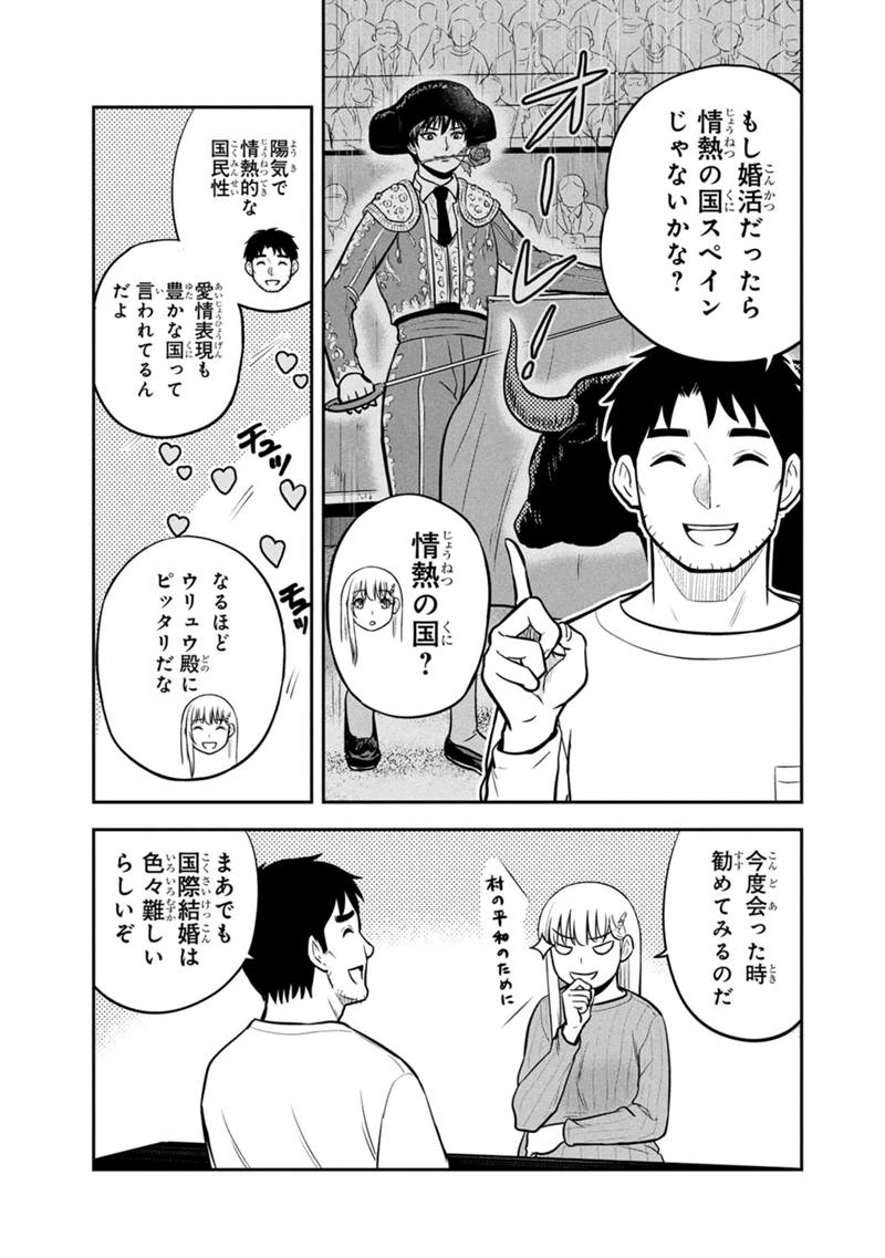 俺んちに来た女騎士と田舎暮らしすることになった件 第159話 - 5