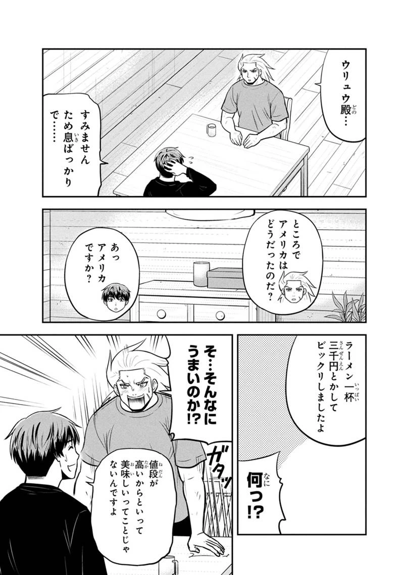 俺んちに来た女騎士と田舎暮らしすることになった件 第159話 - 7